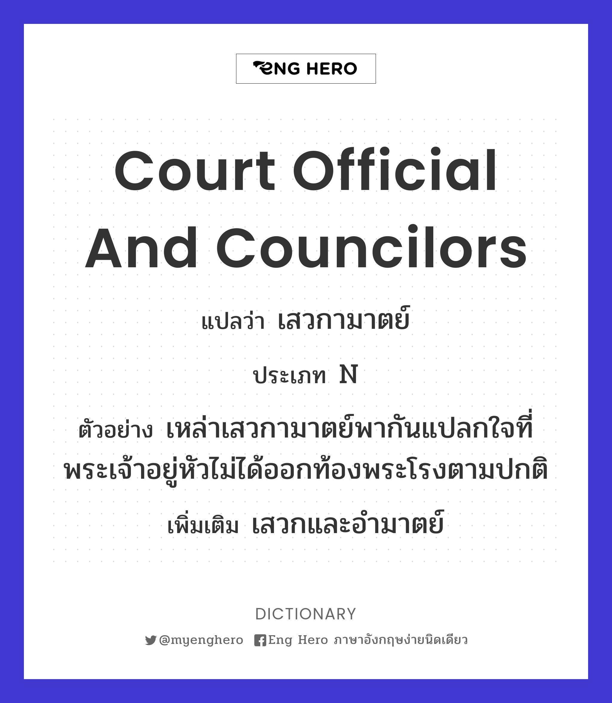 court official and councilors