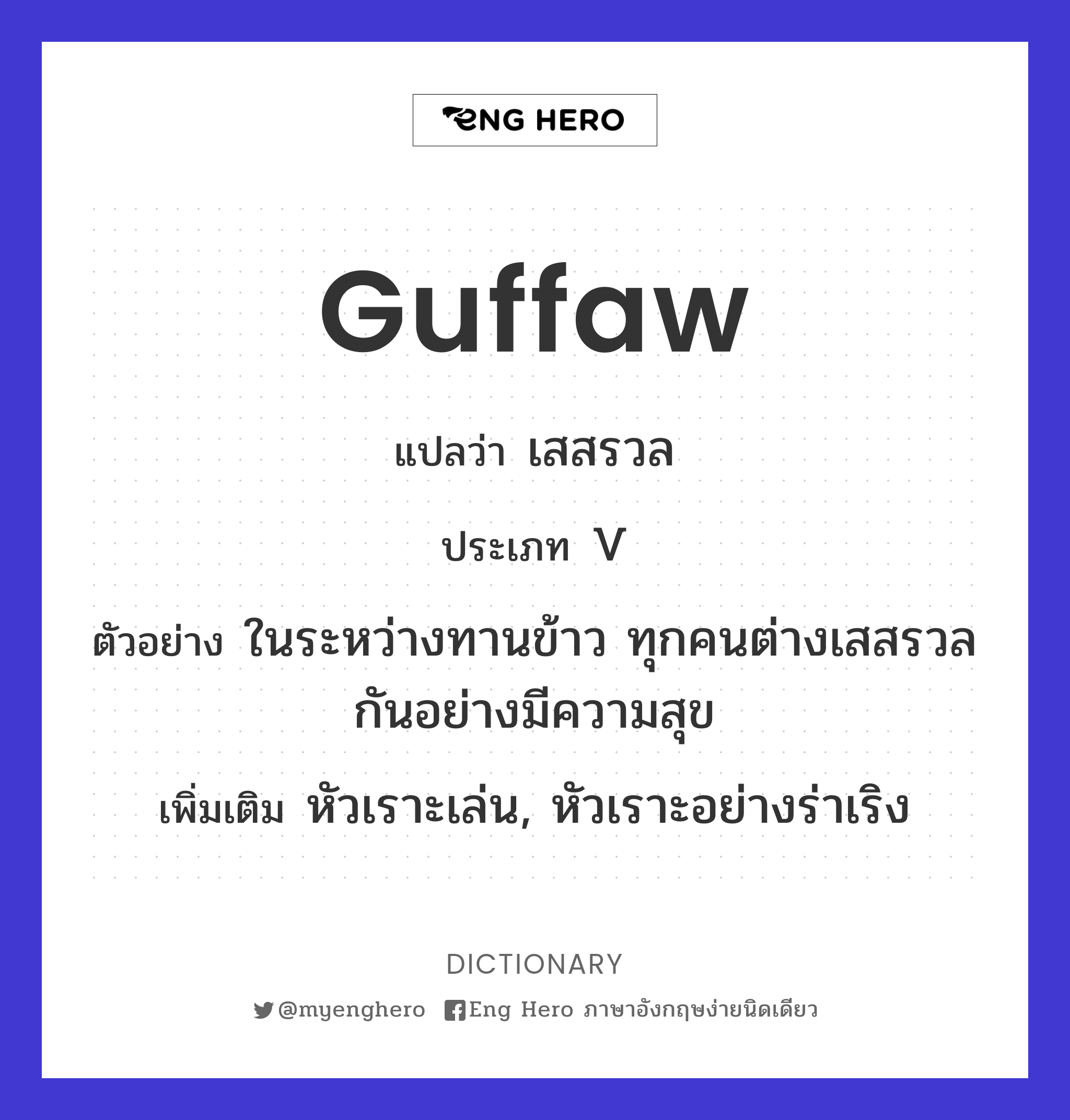 guffaw