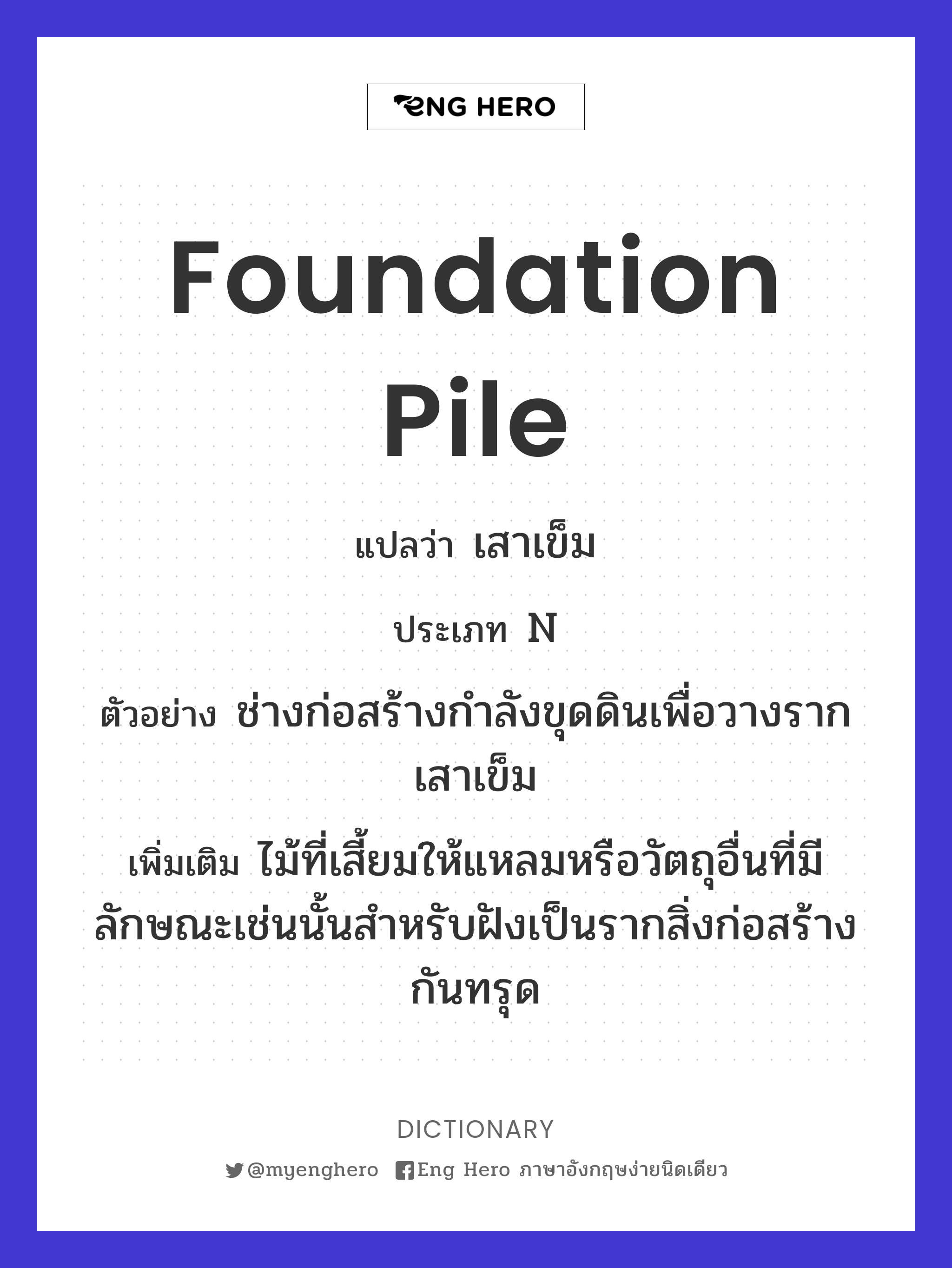 foundation pile