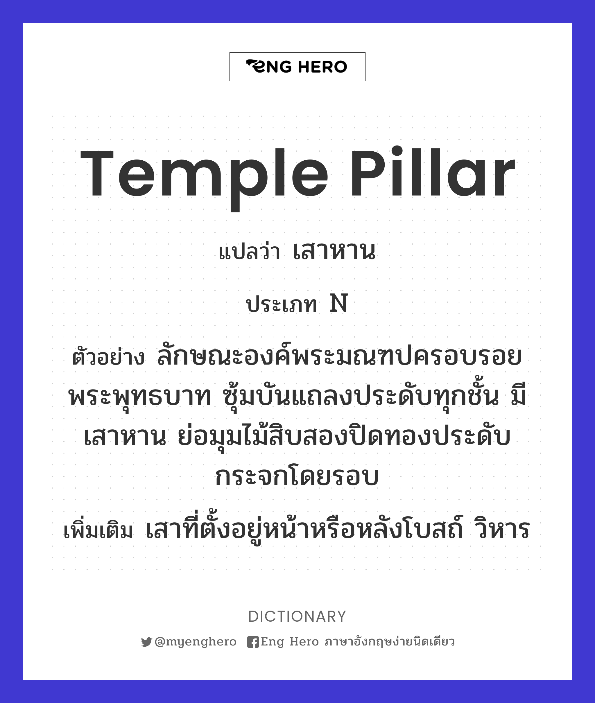 temple pillar