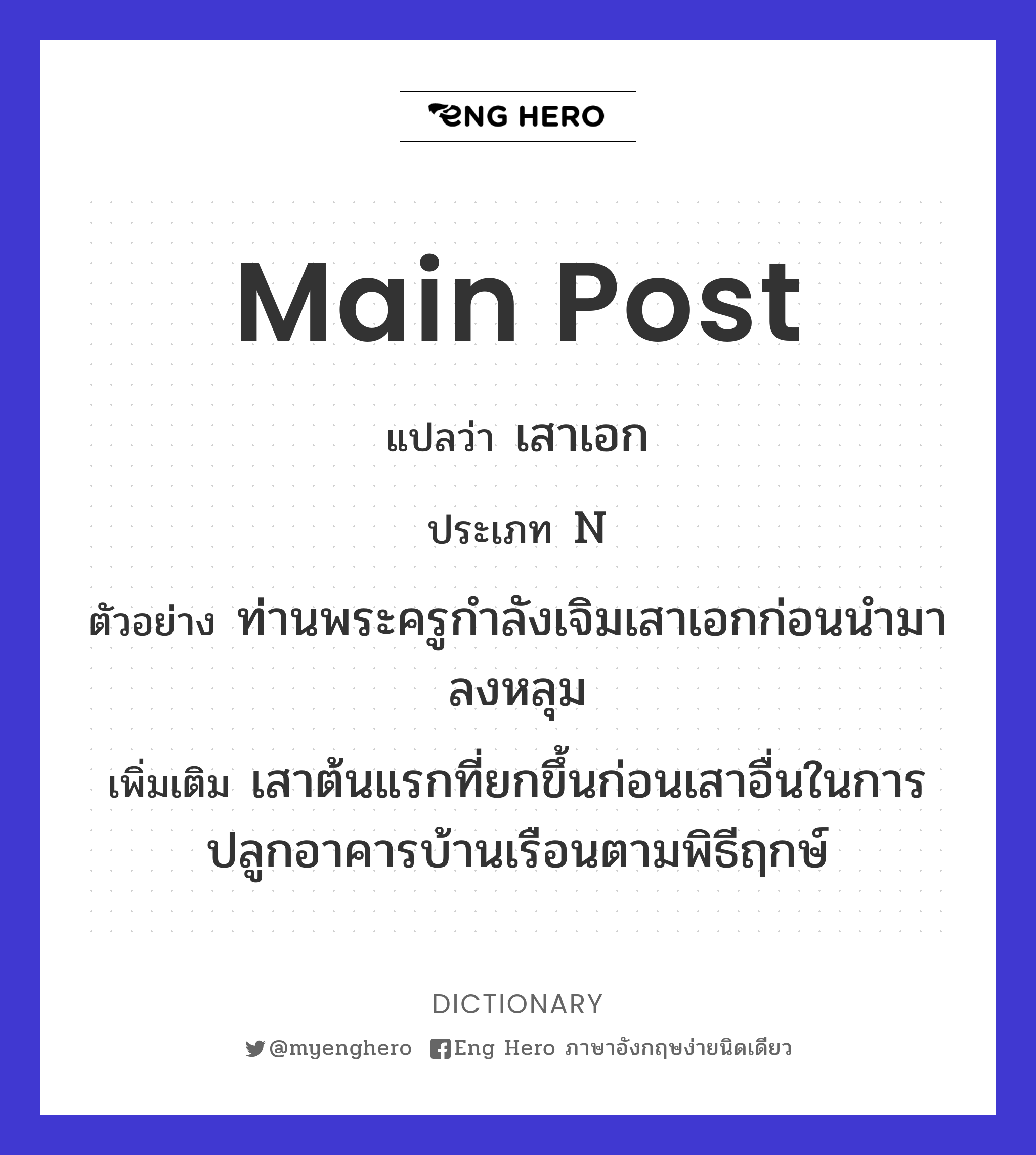 main post