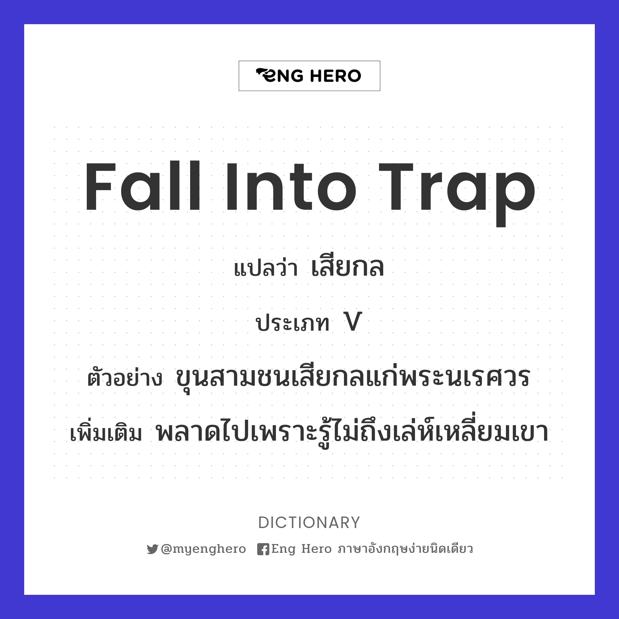 fall into trap