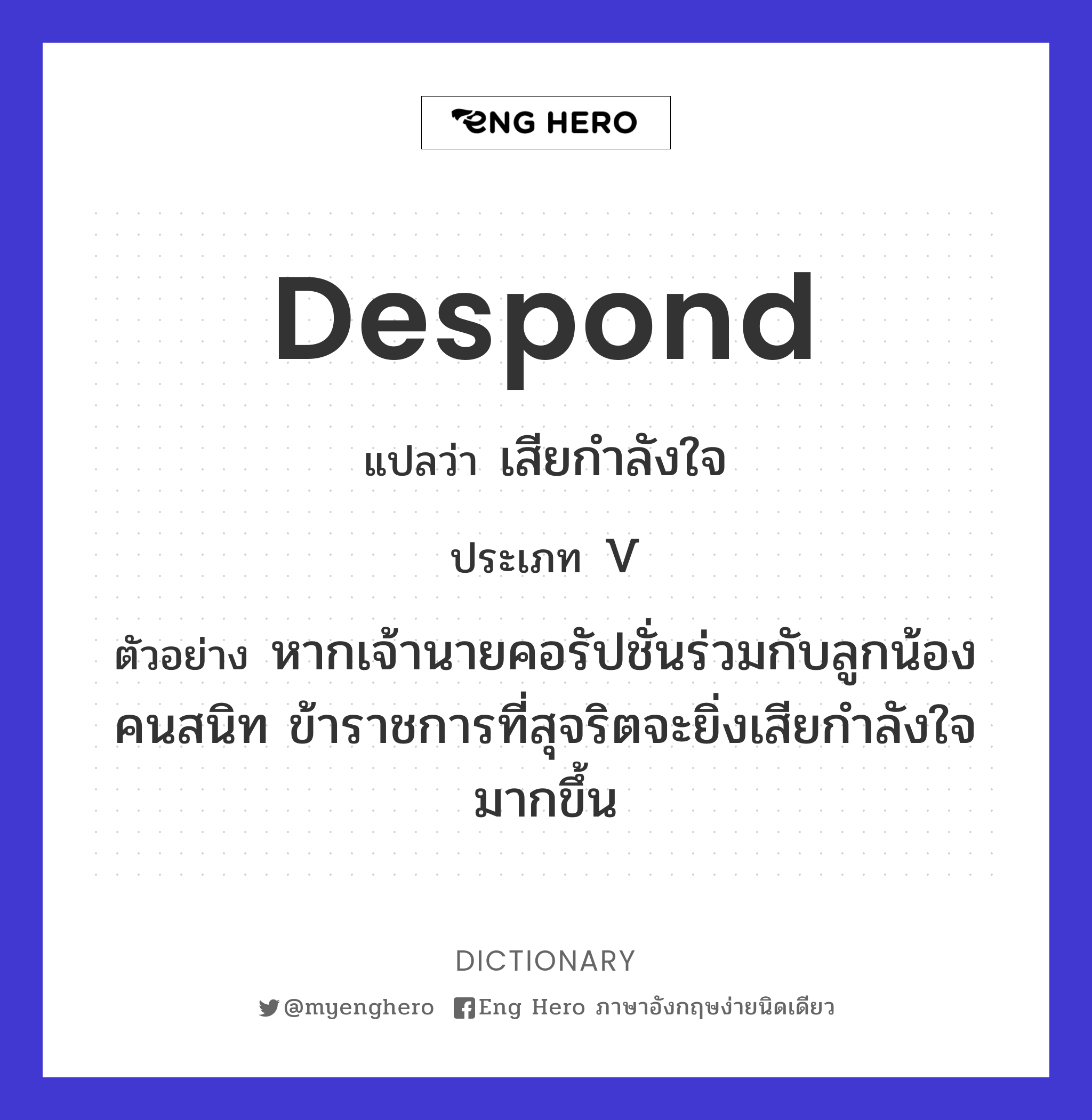 despond
