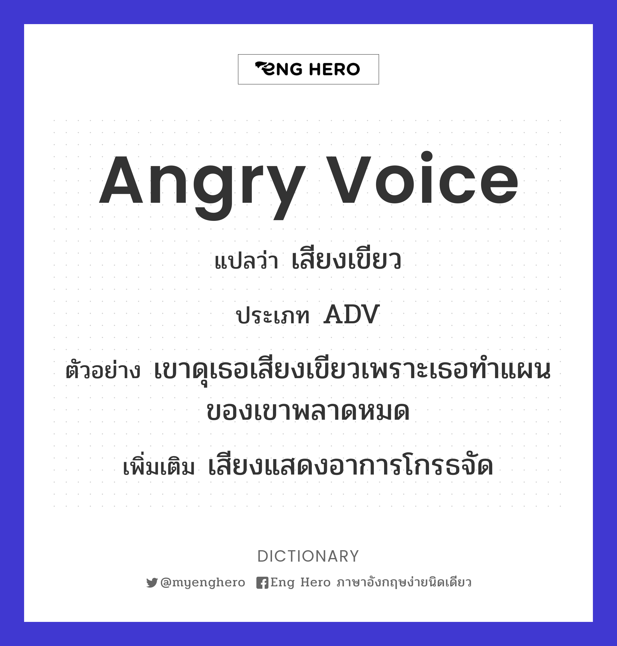 angry voice