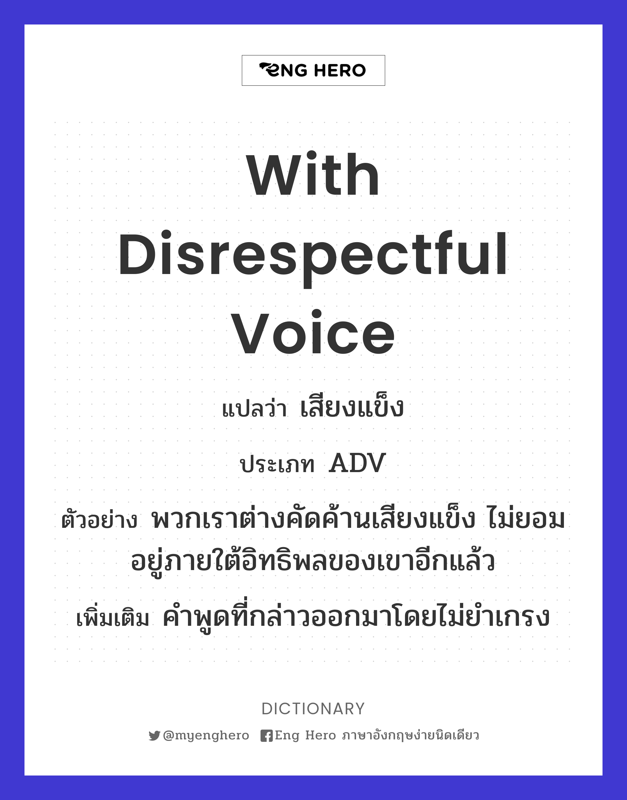 with disrespectful voice