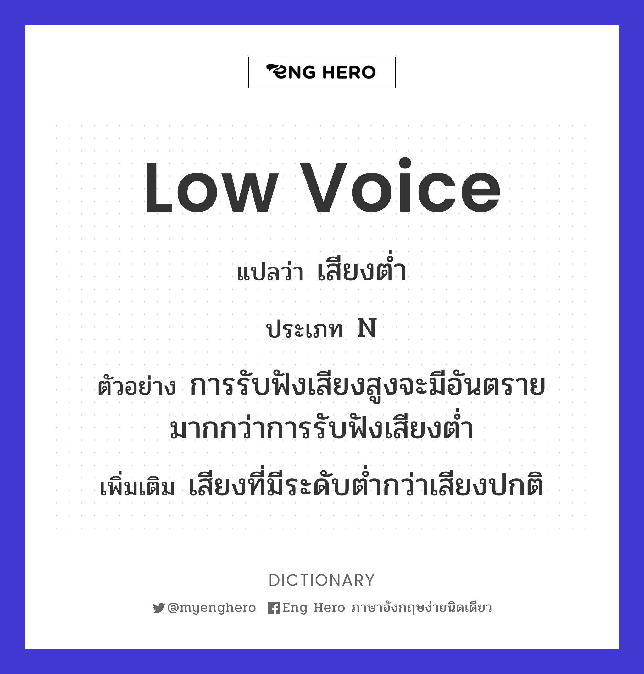 low voice