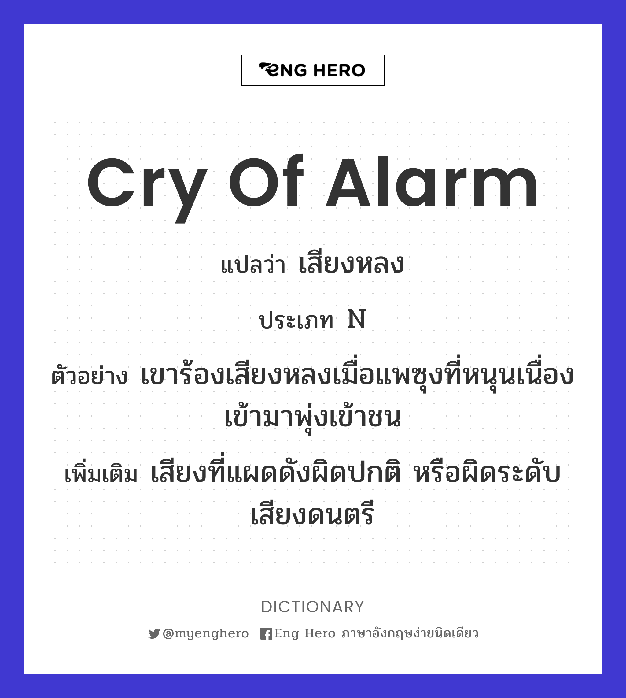 cry of alarm