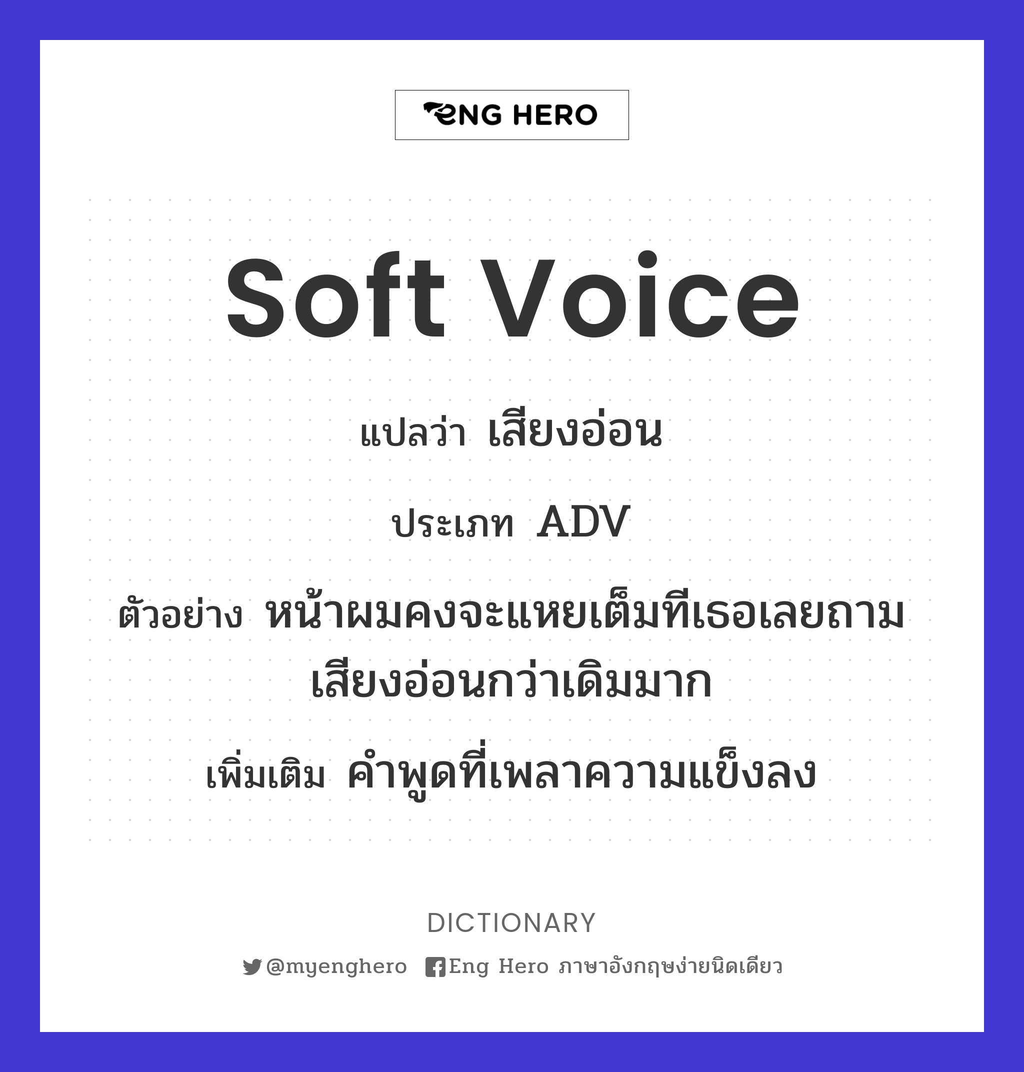 soft voice