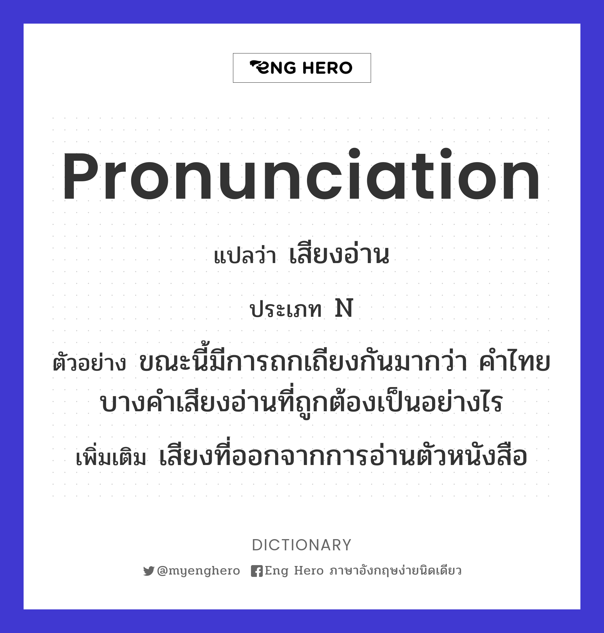 pronunciation