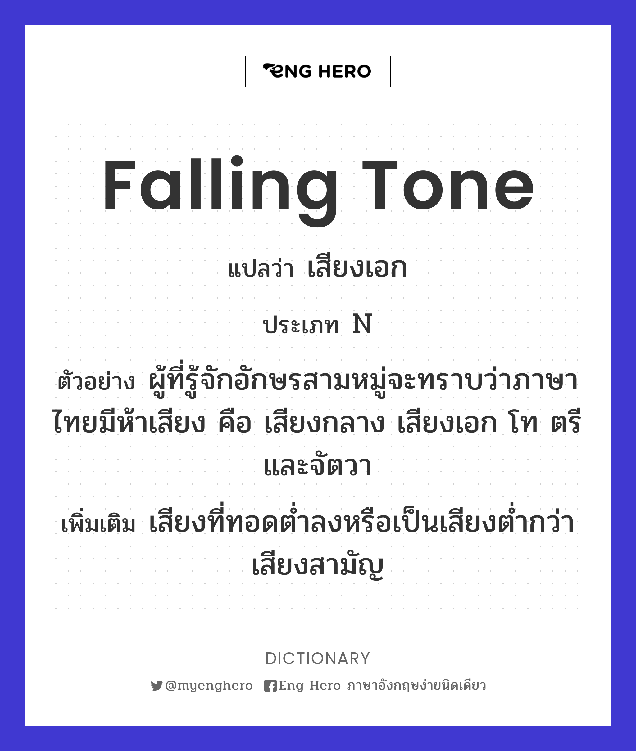 falling tone