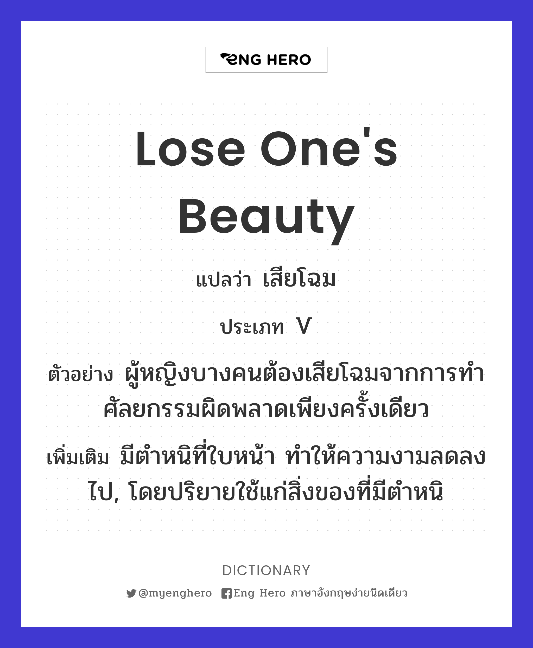 lose one's beauty