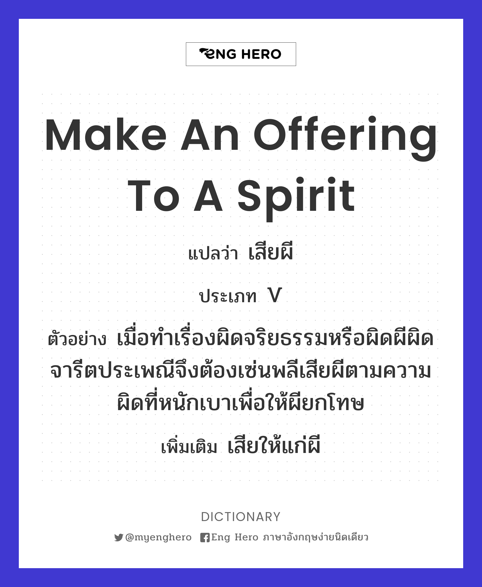 make an offering to a spirit