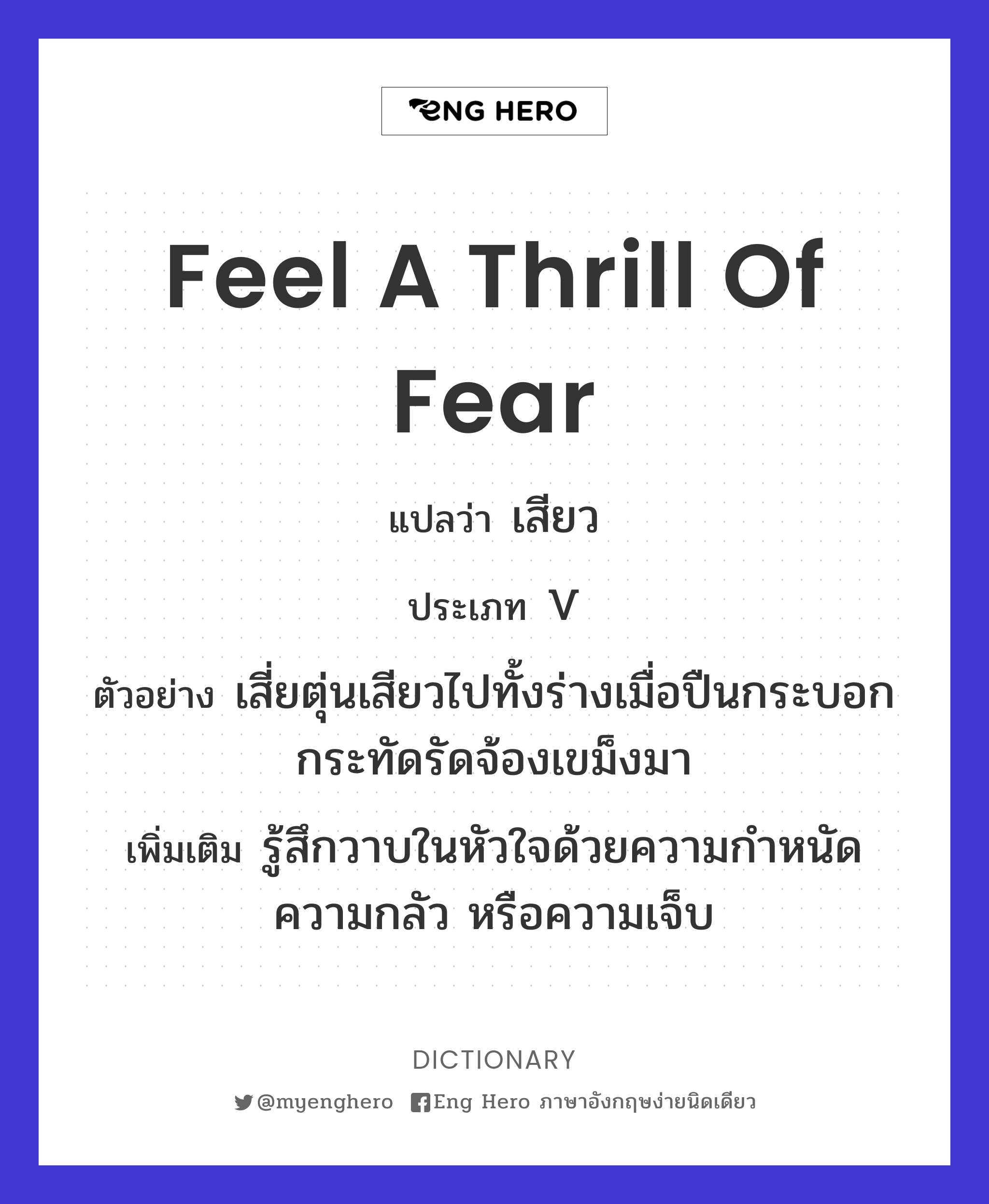 feel a thrill of fear