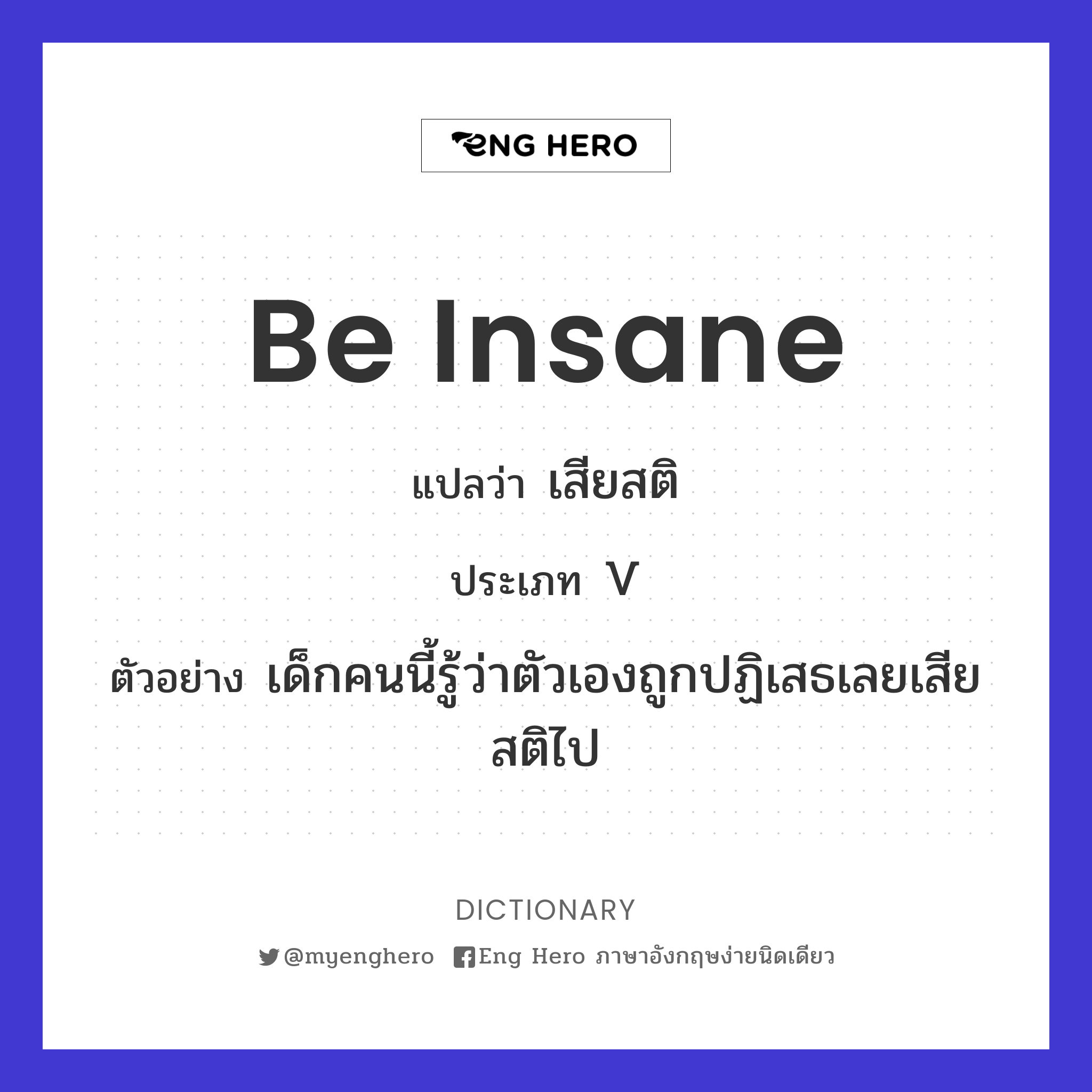 be insane