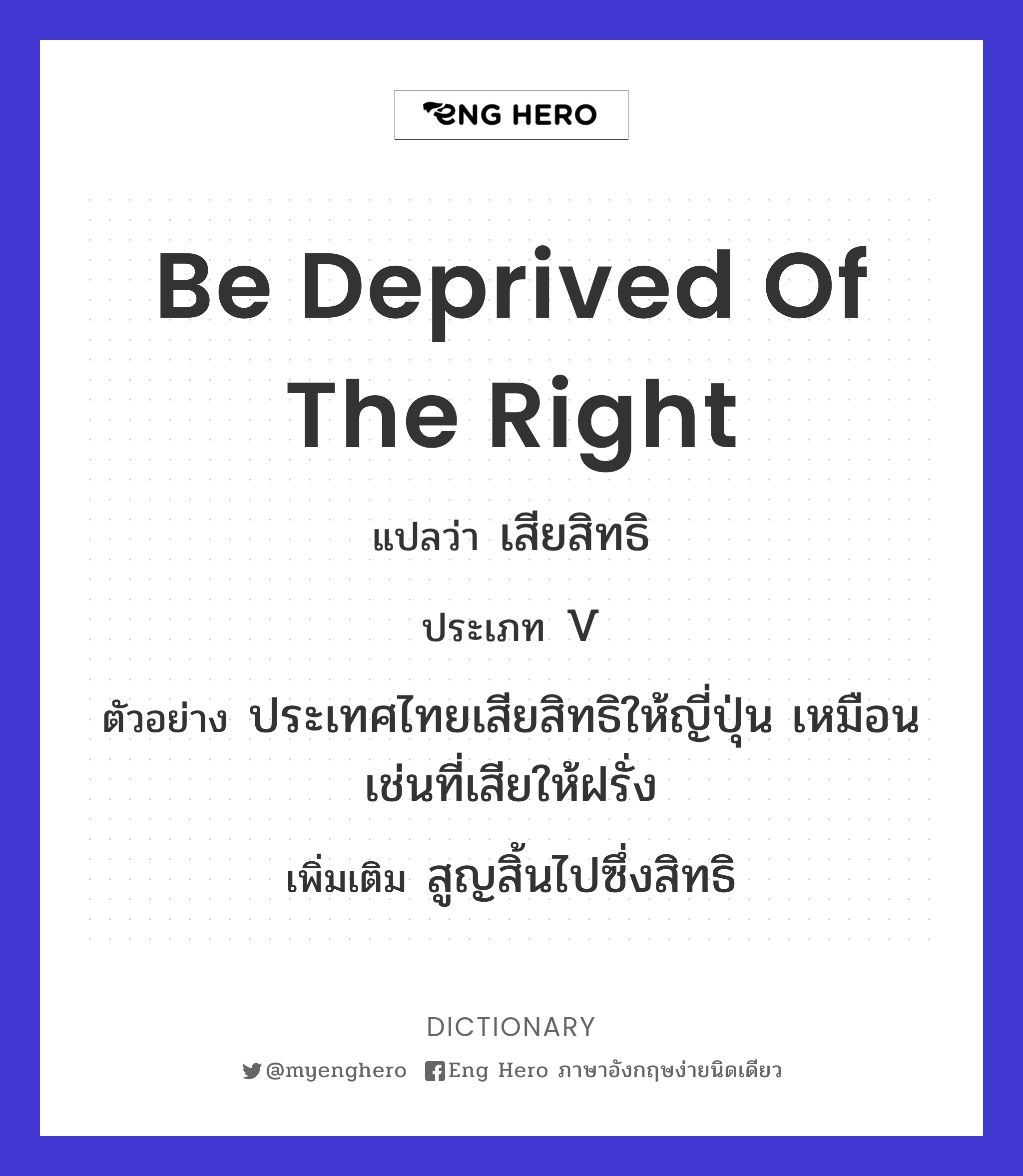 be deprived of the right