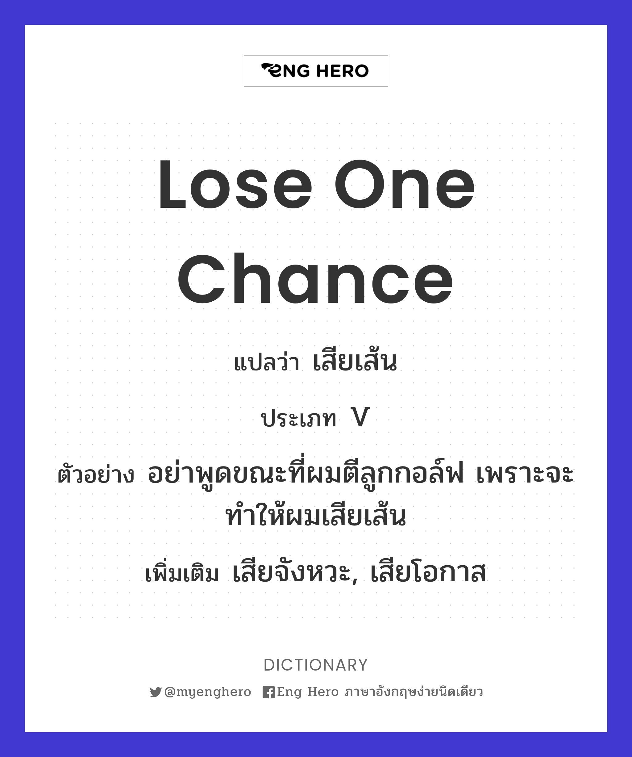 lose one chance