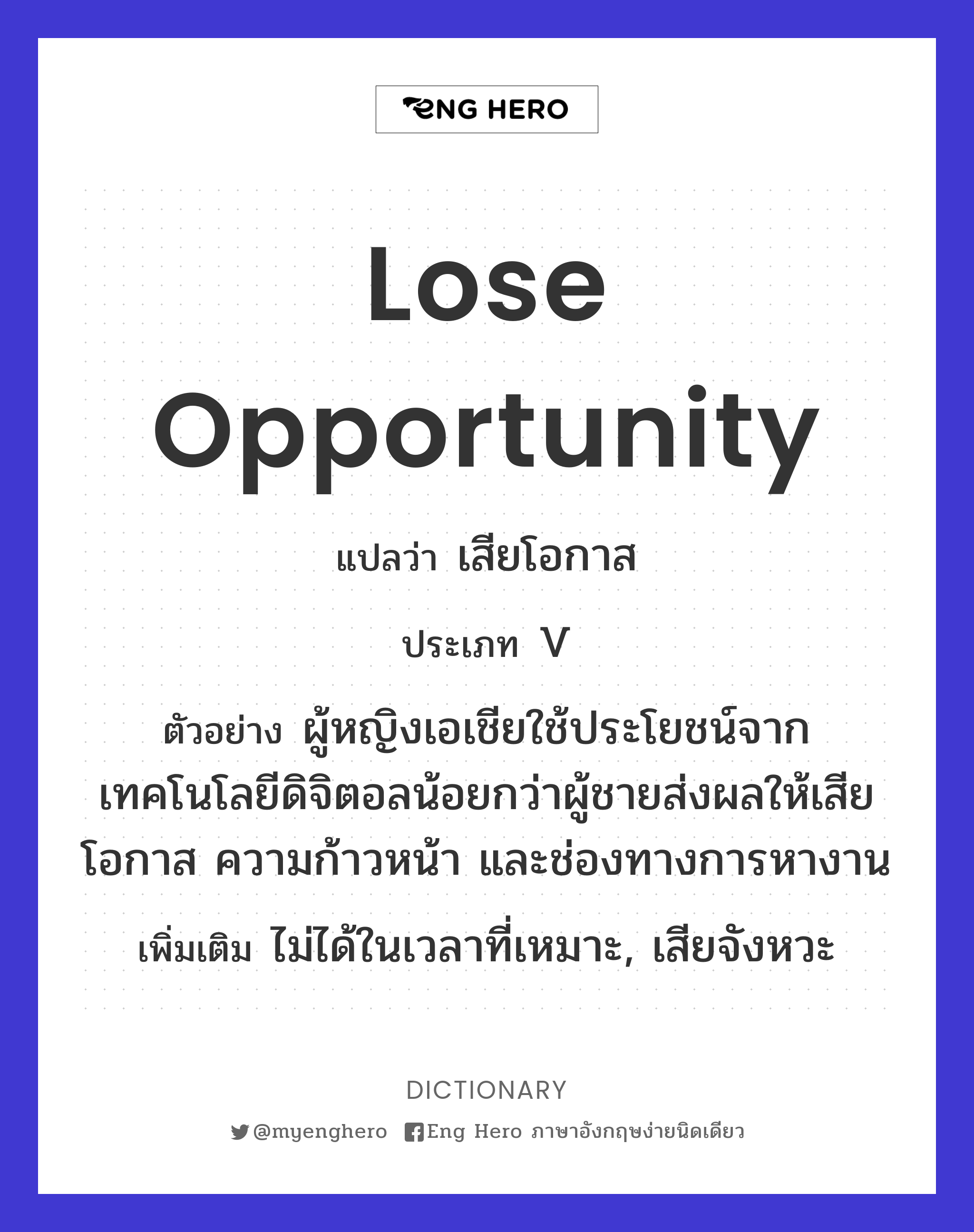 lose opportunity