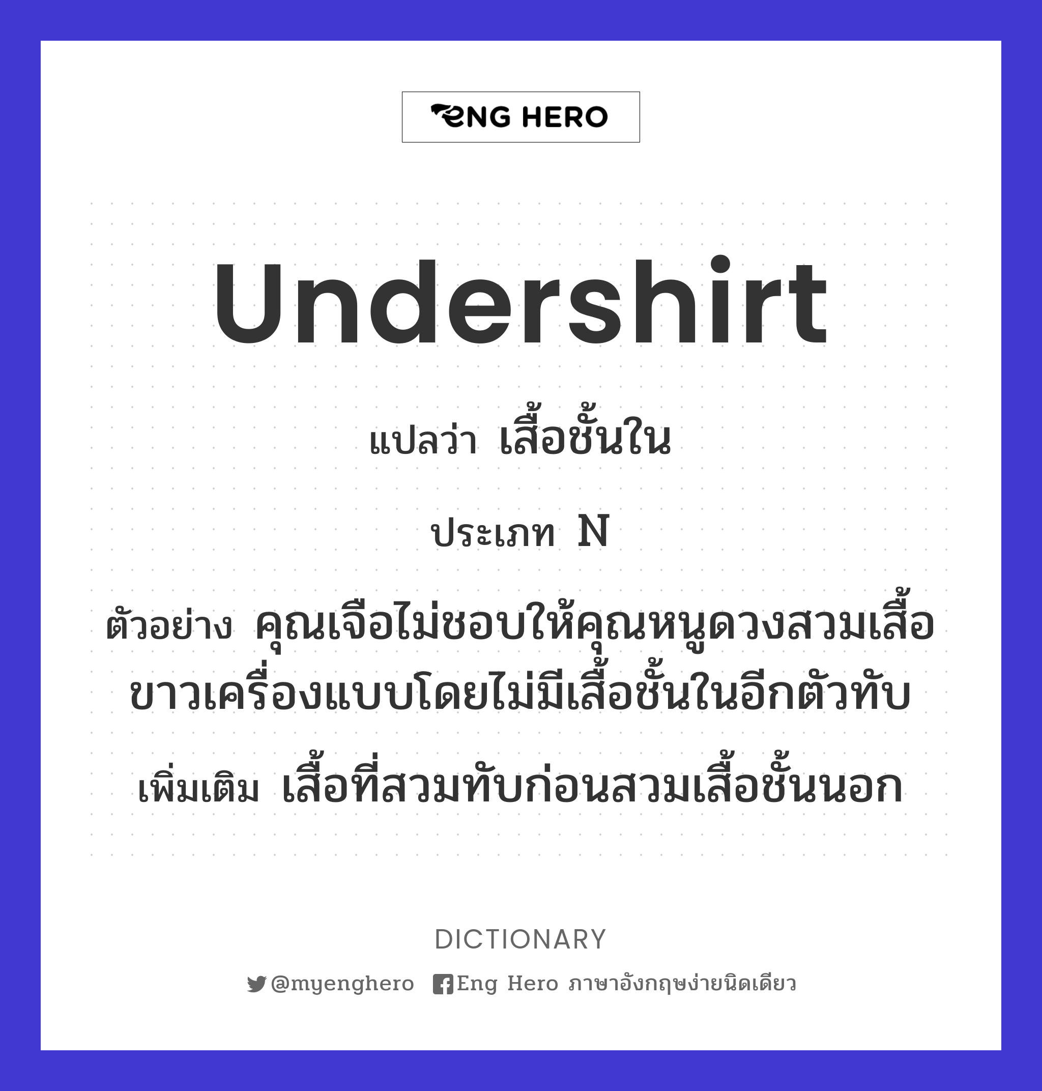 undershirt