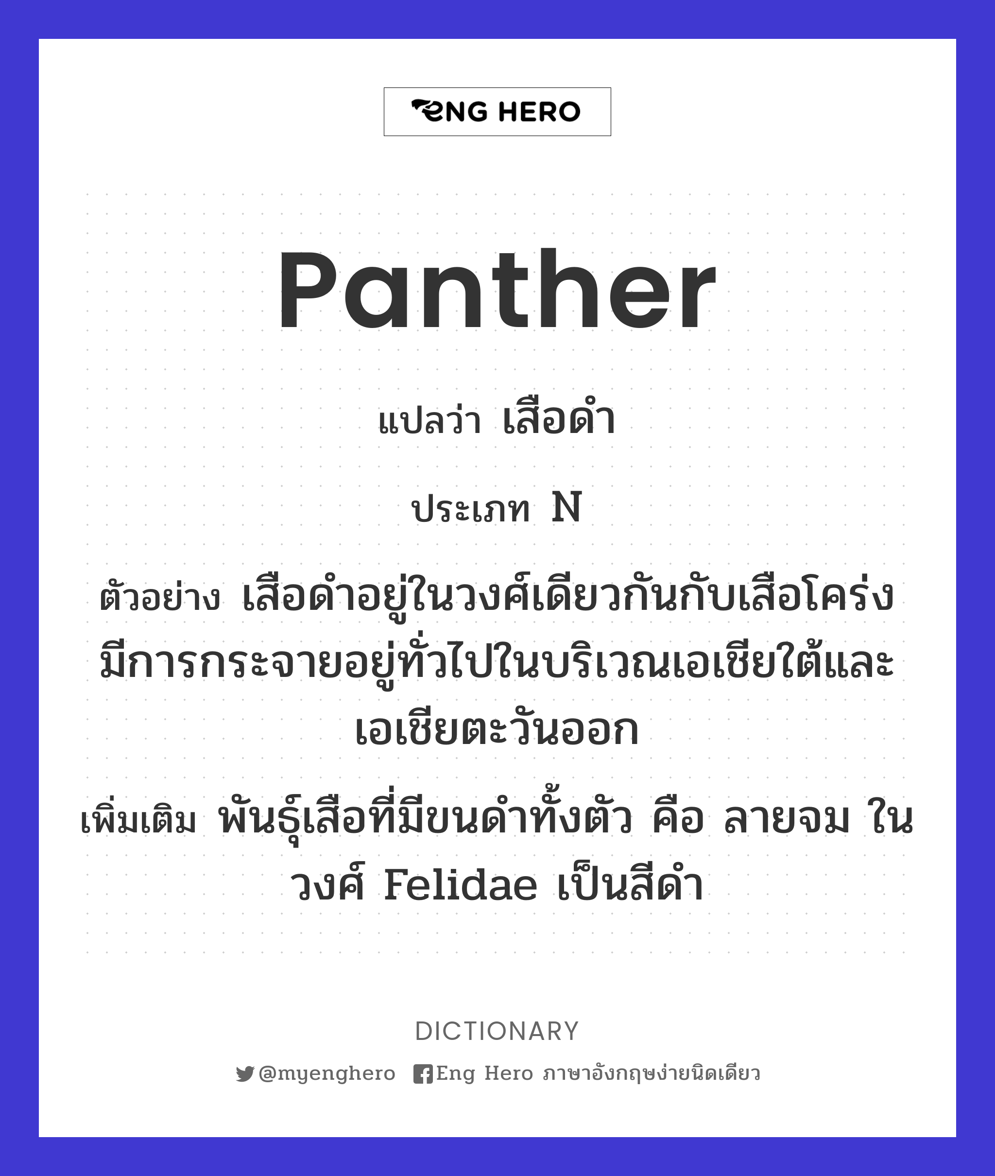 panther