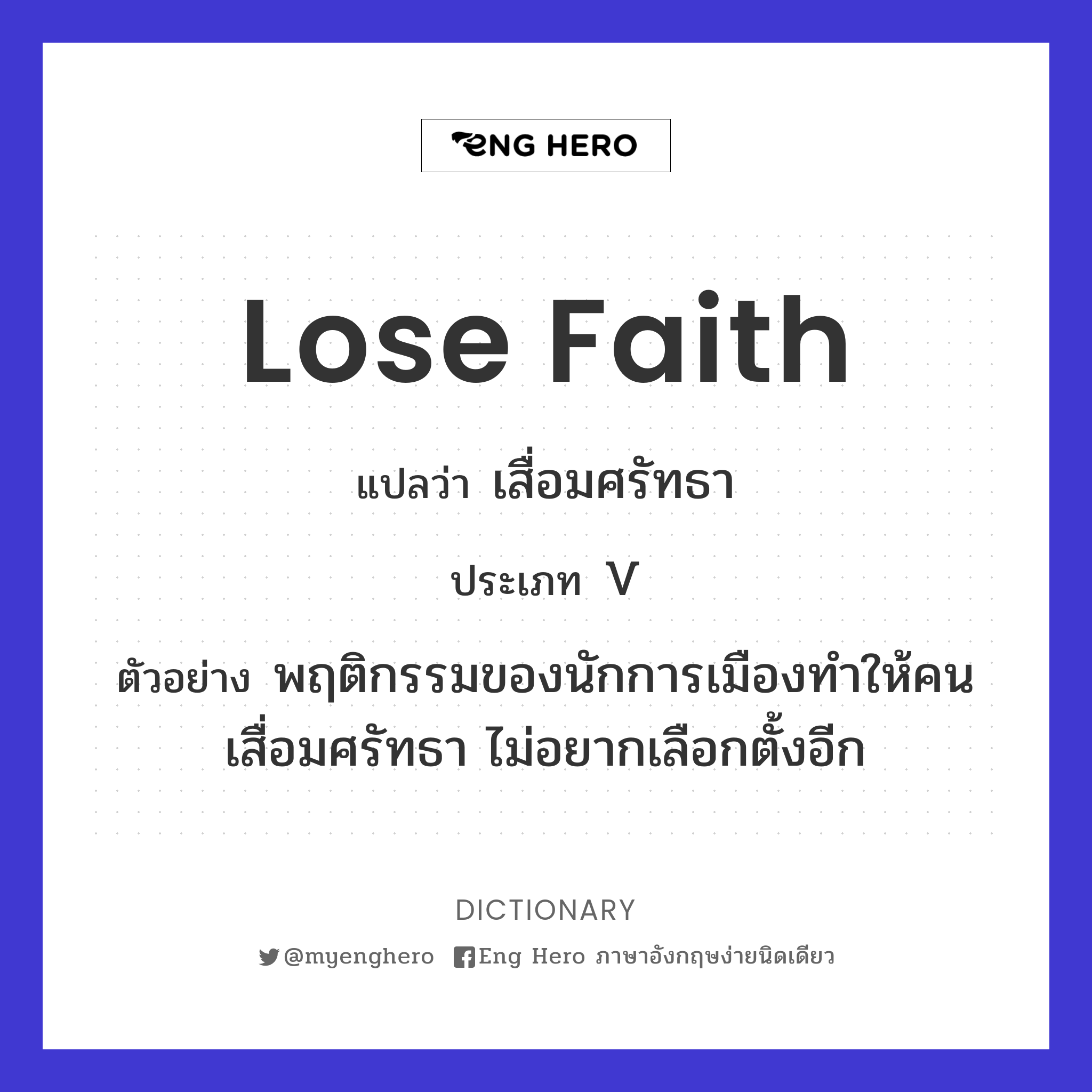 lose faith