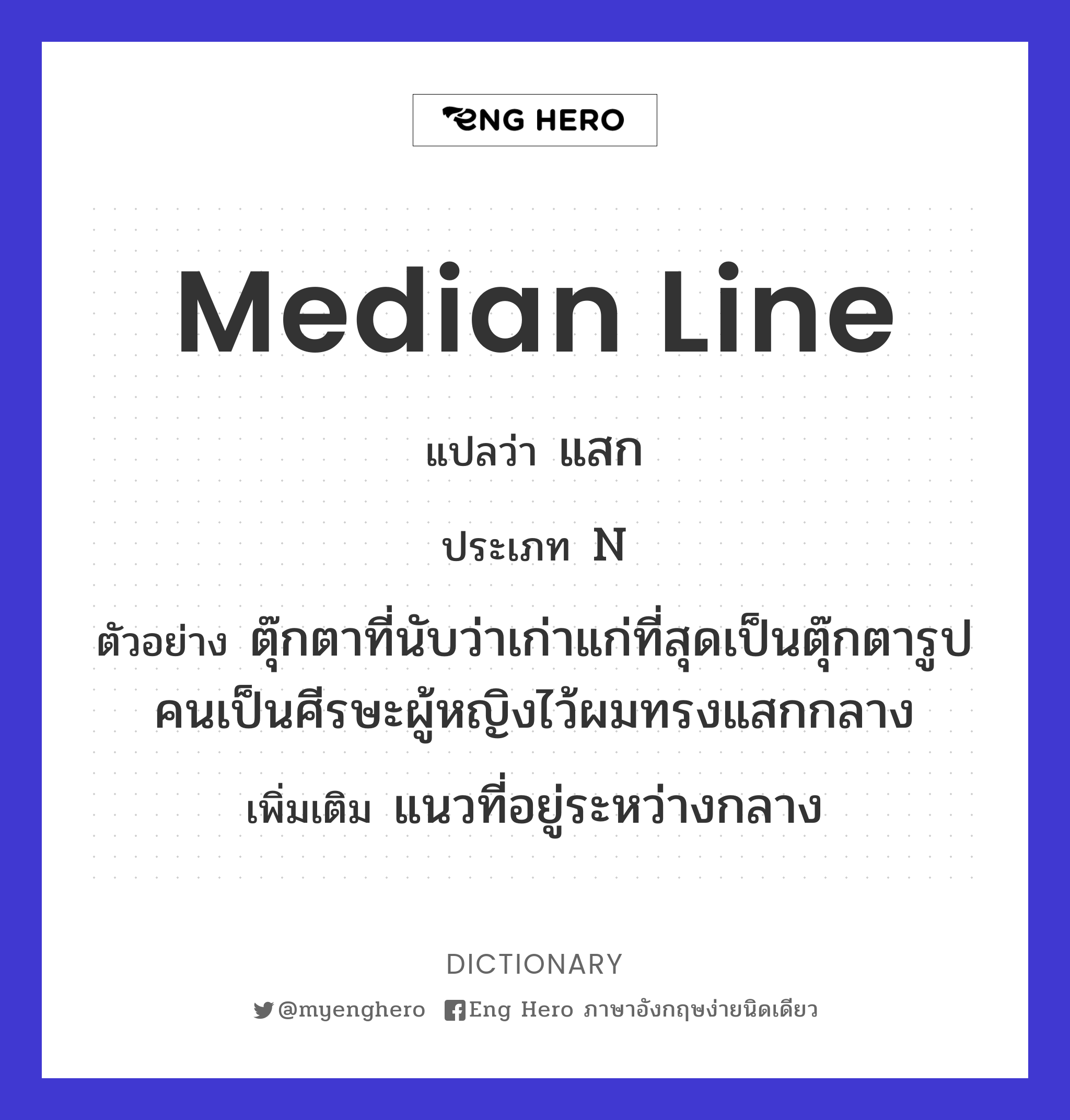 median line