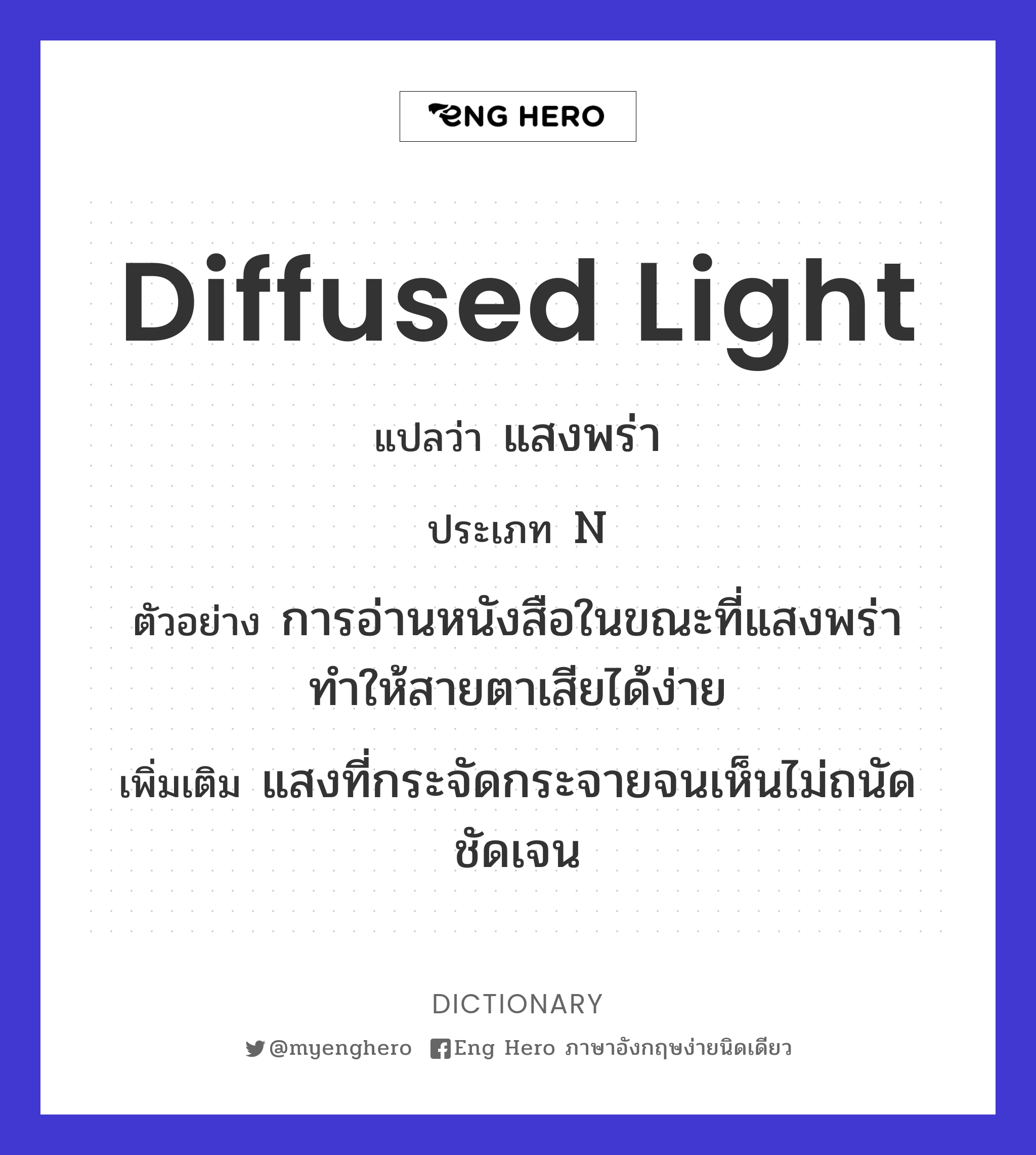 diffused light