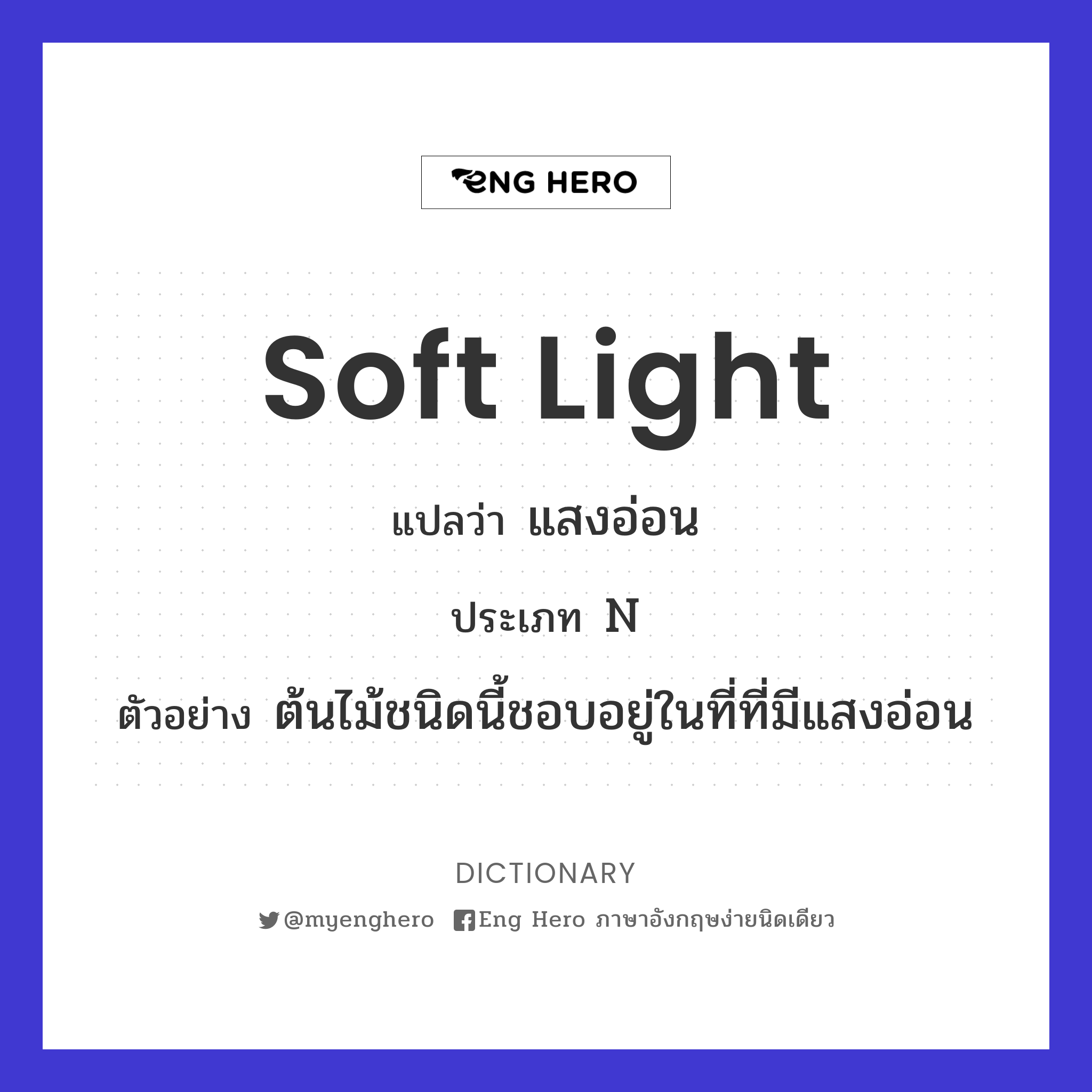 soft light