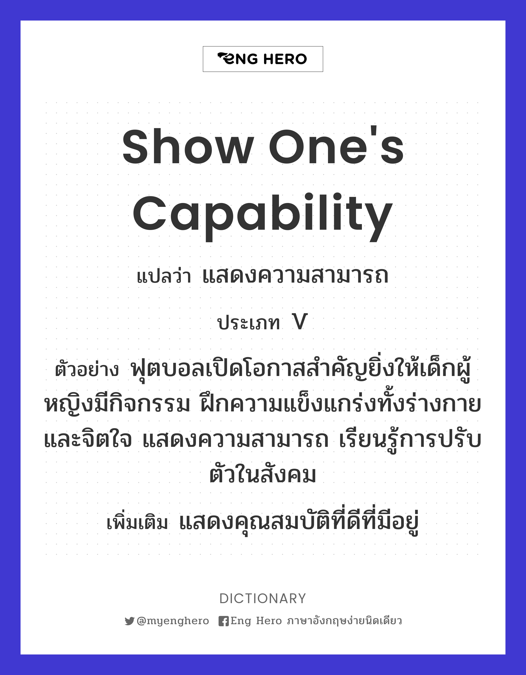 show one's capability