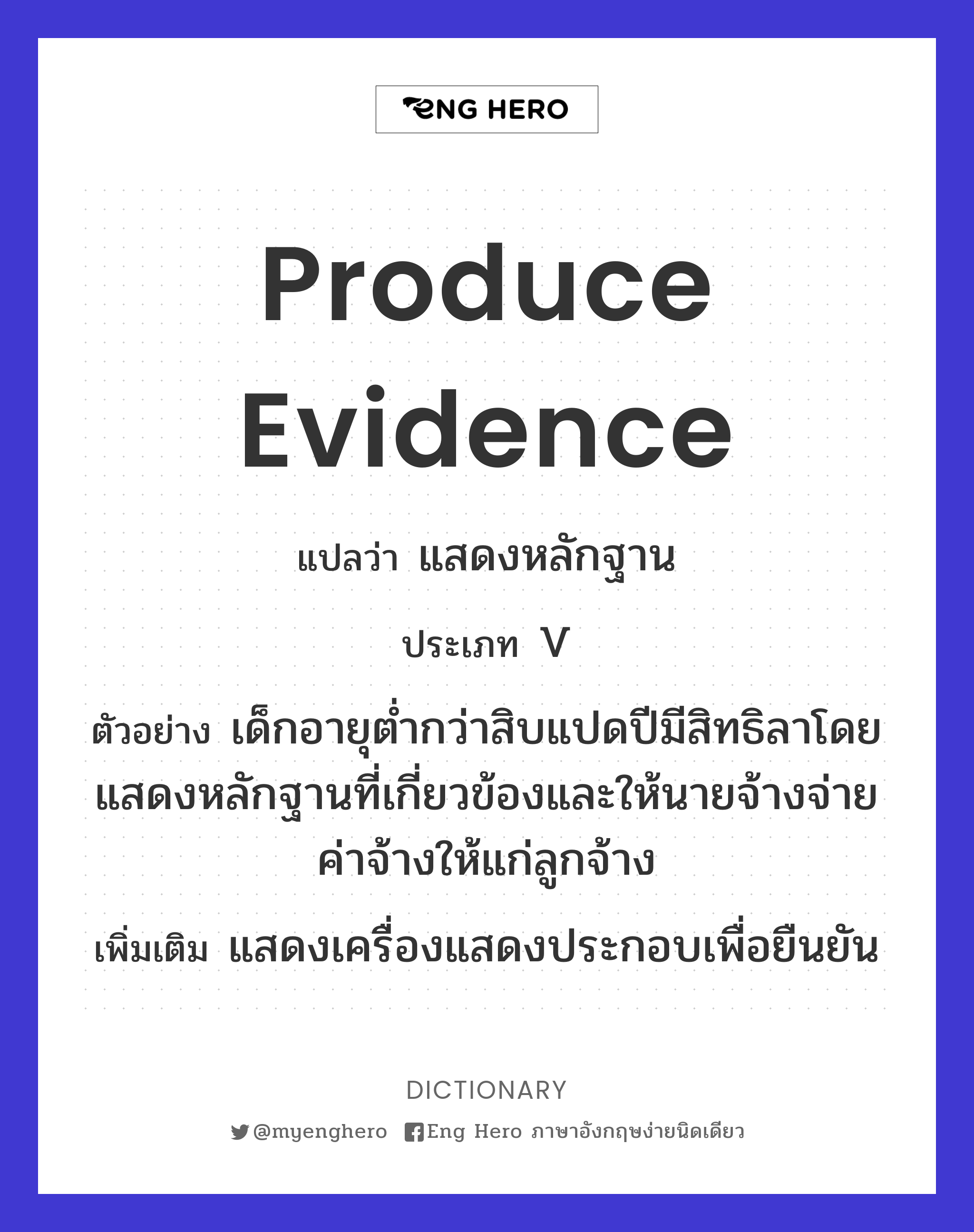 produce evidence