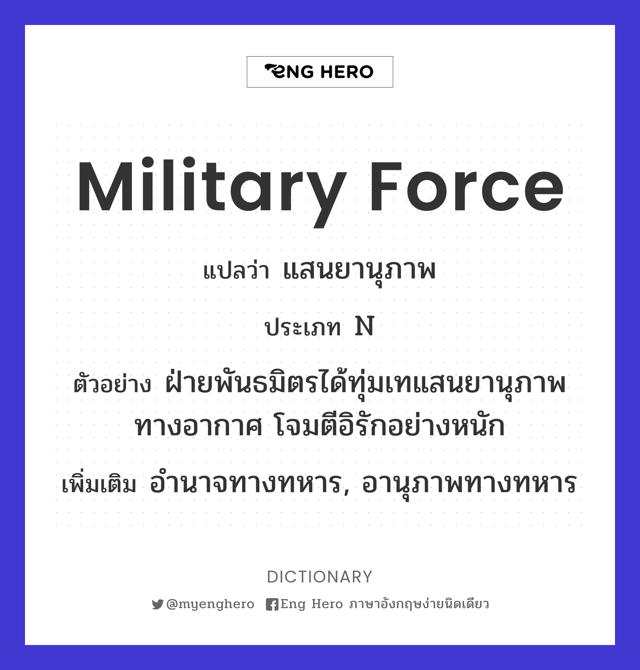 military force