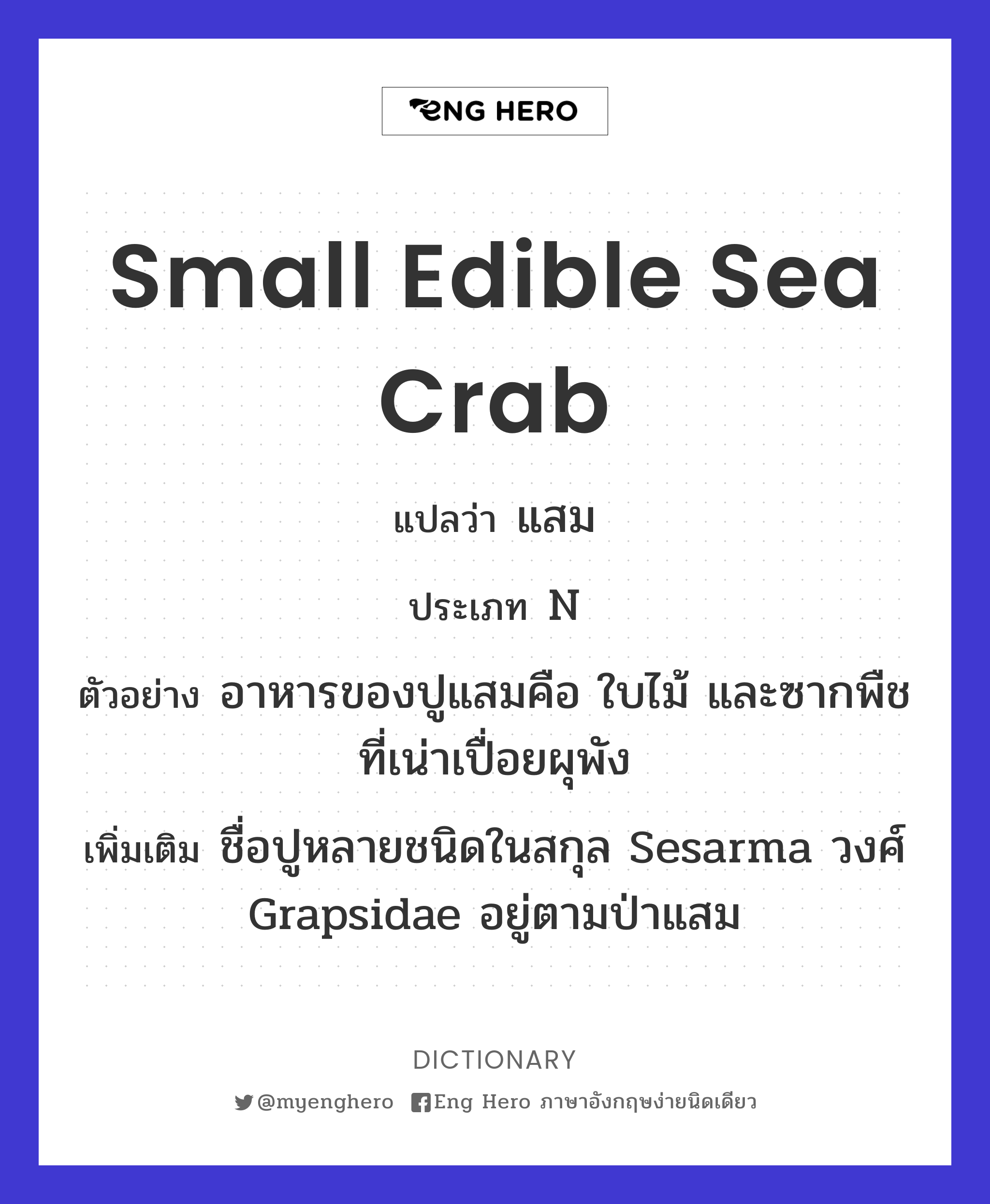 small edible sea crab