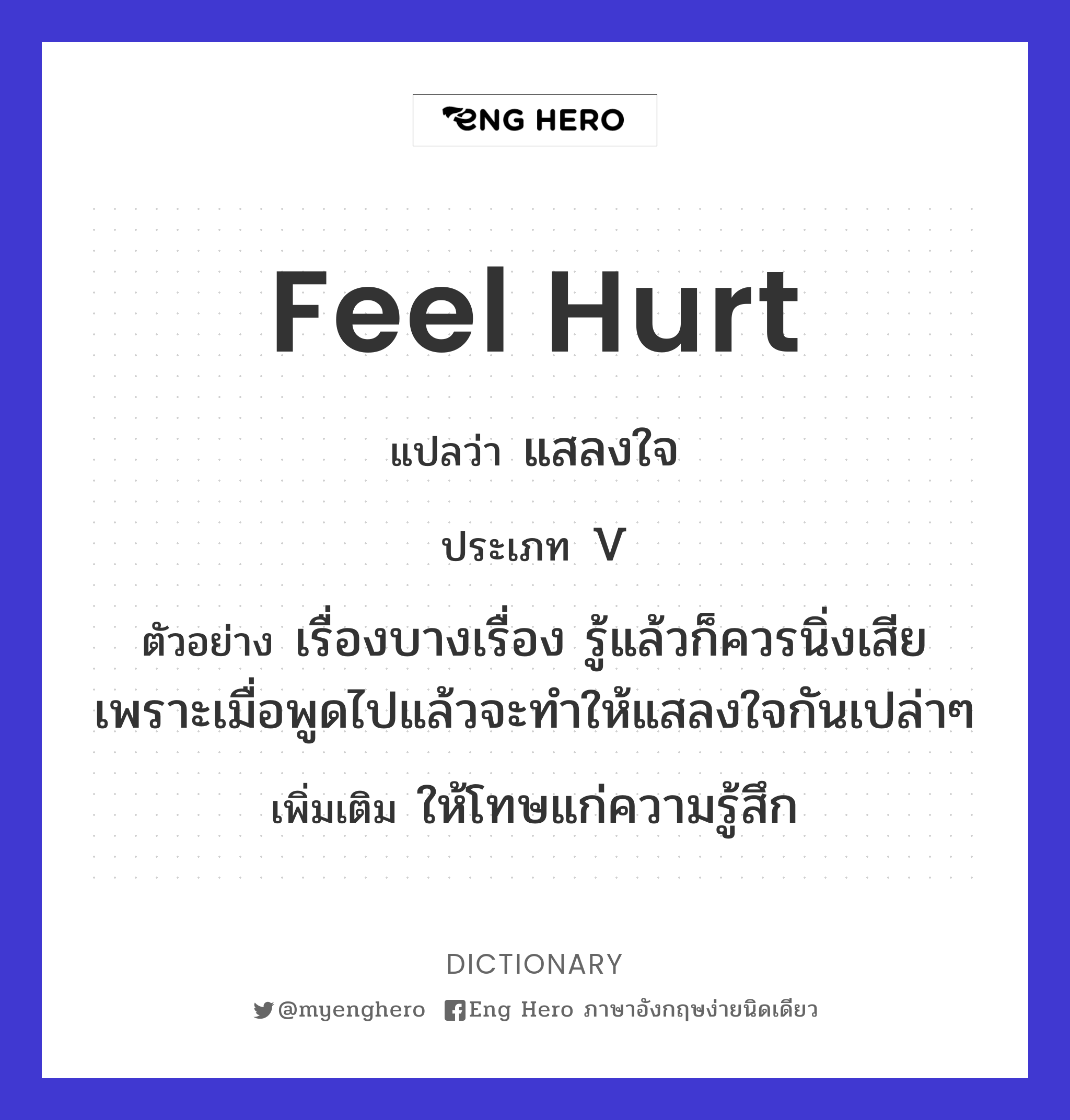 feel hurt