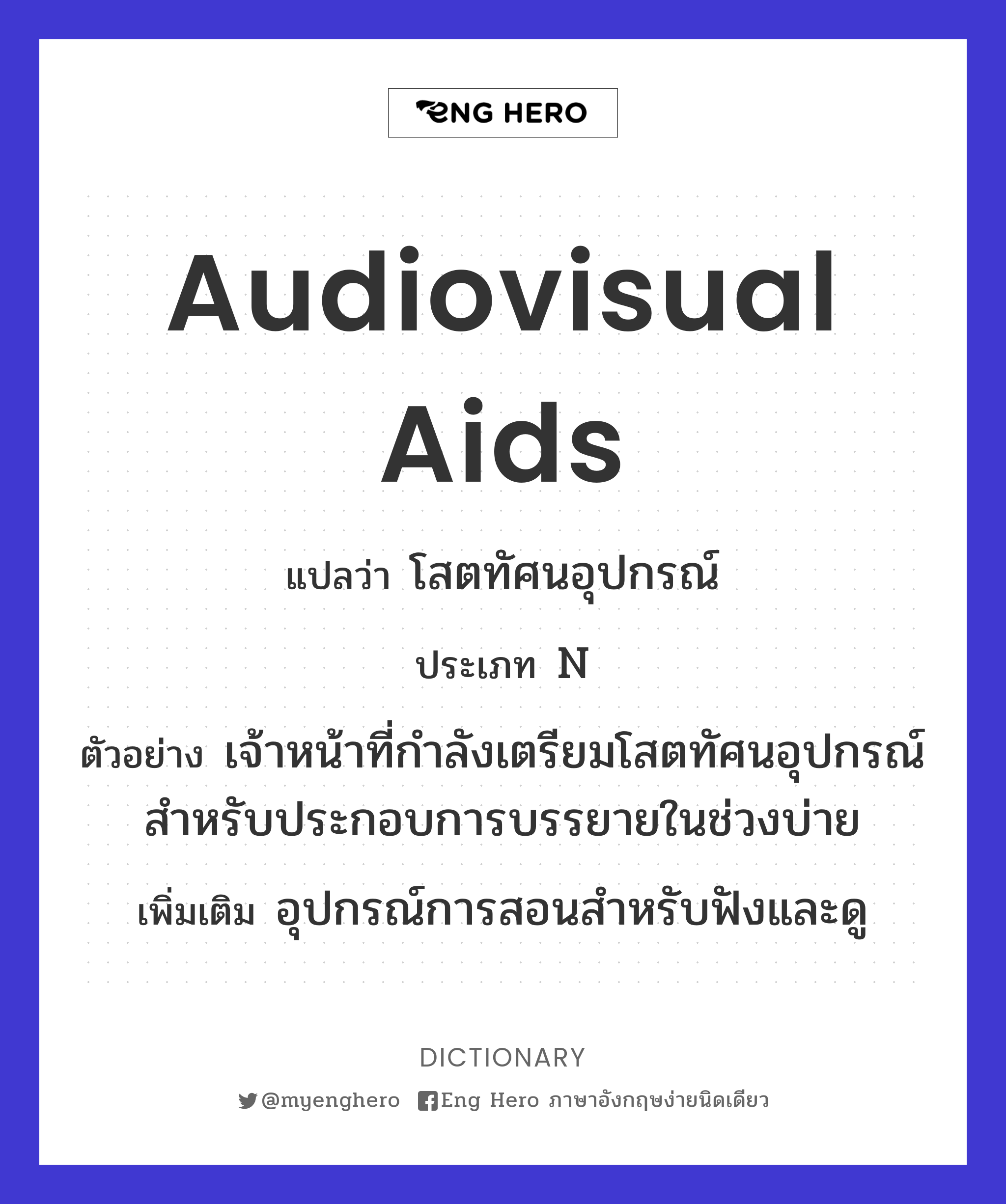 audiovisual aids