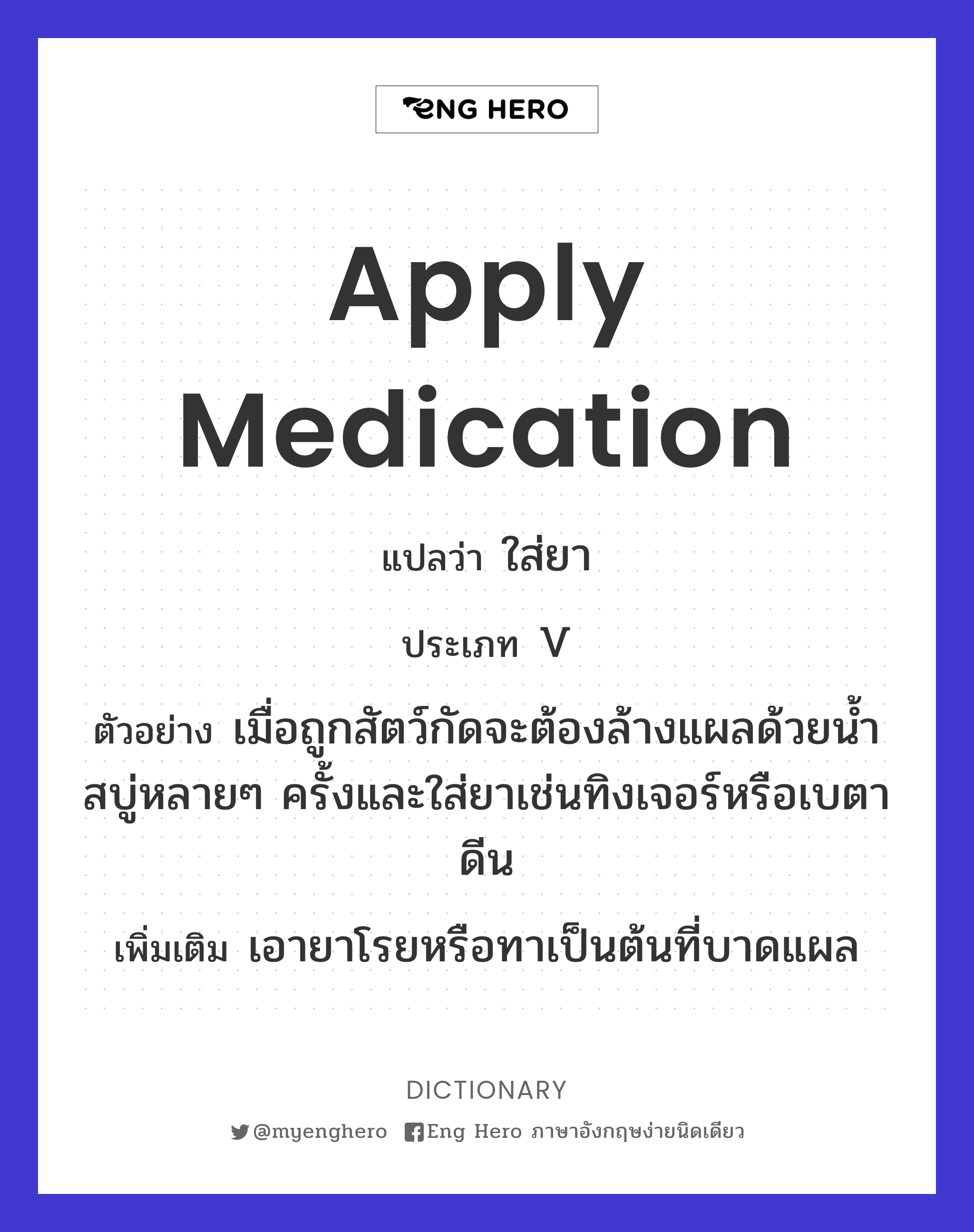 apply medication