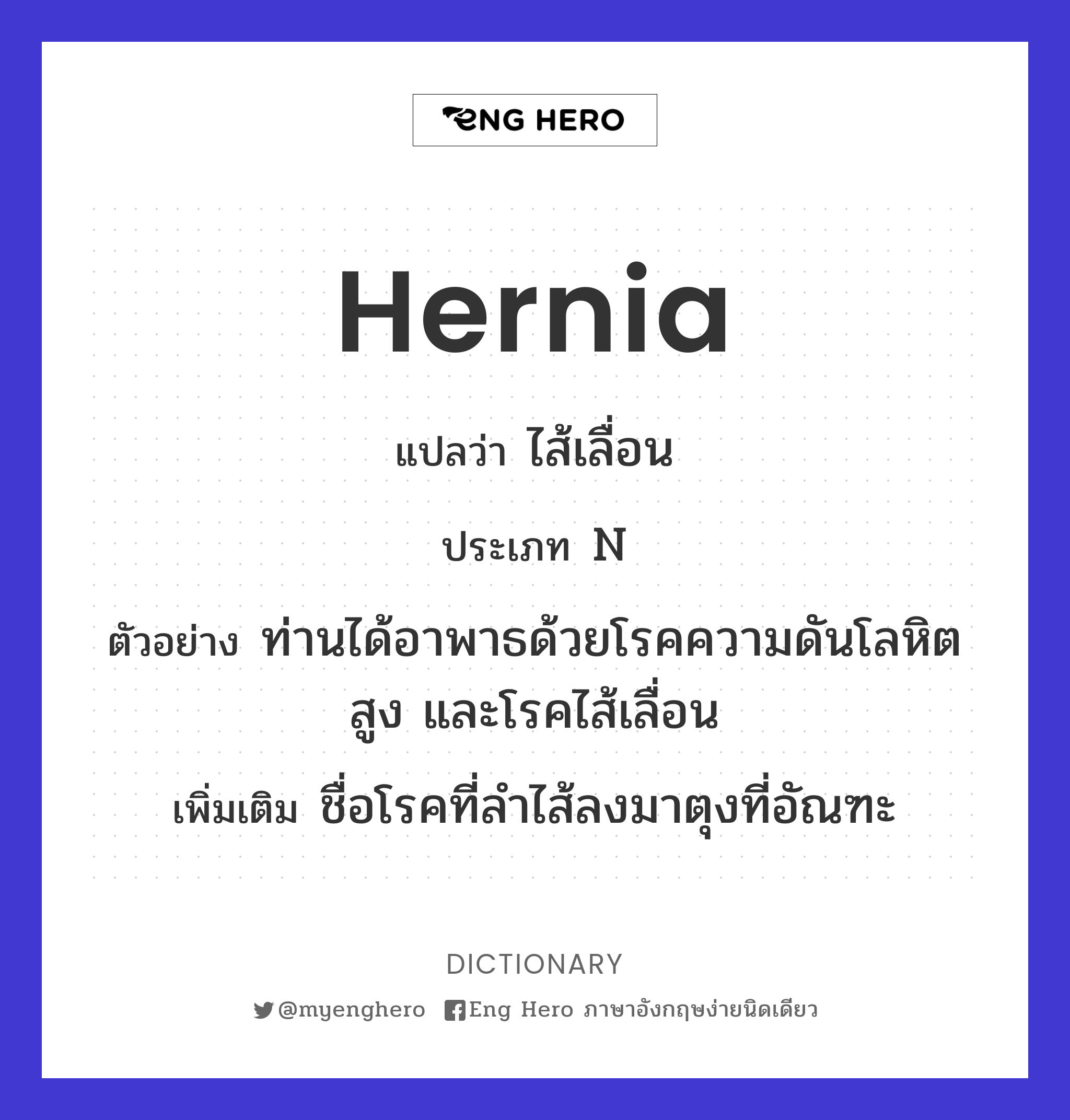 hernia