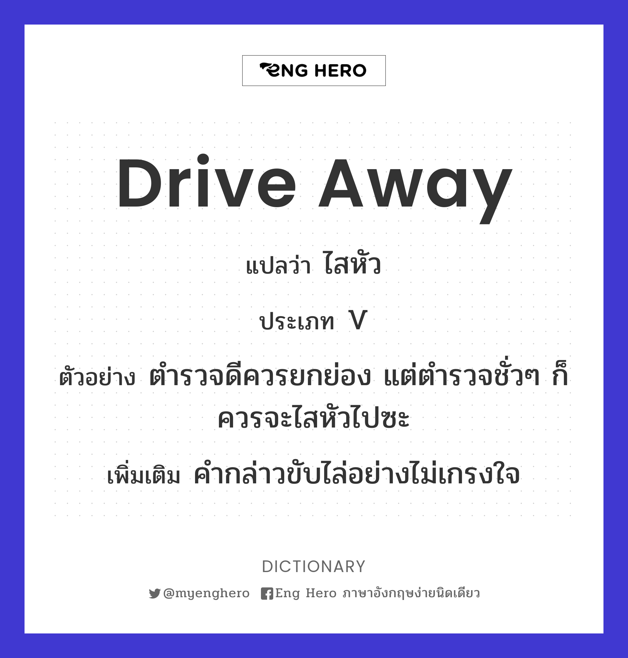 drive away