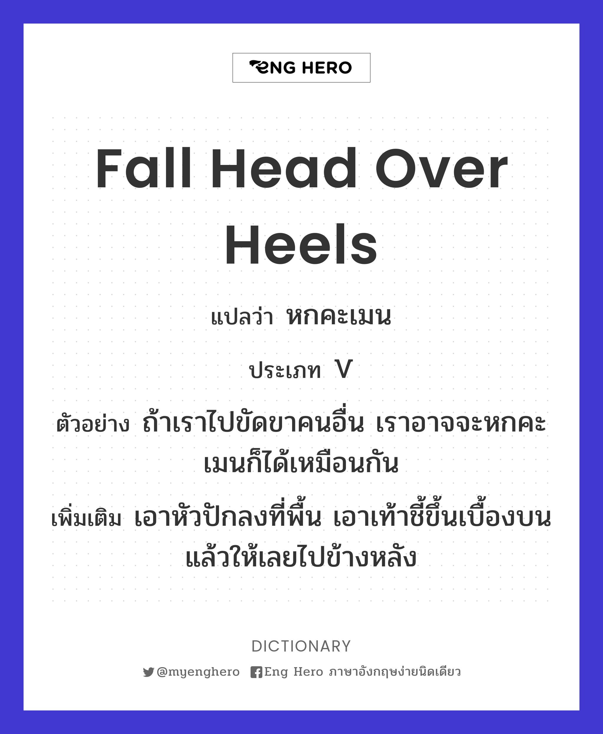 fall head over heels