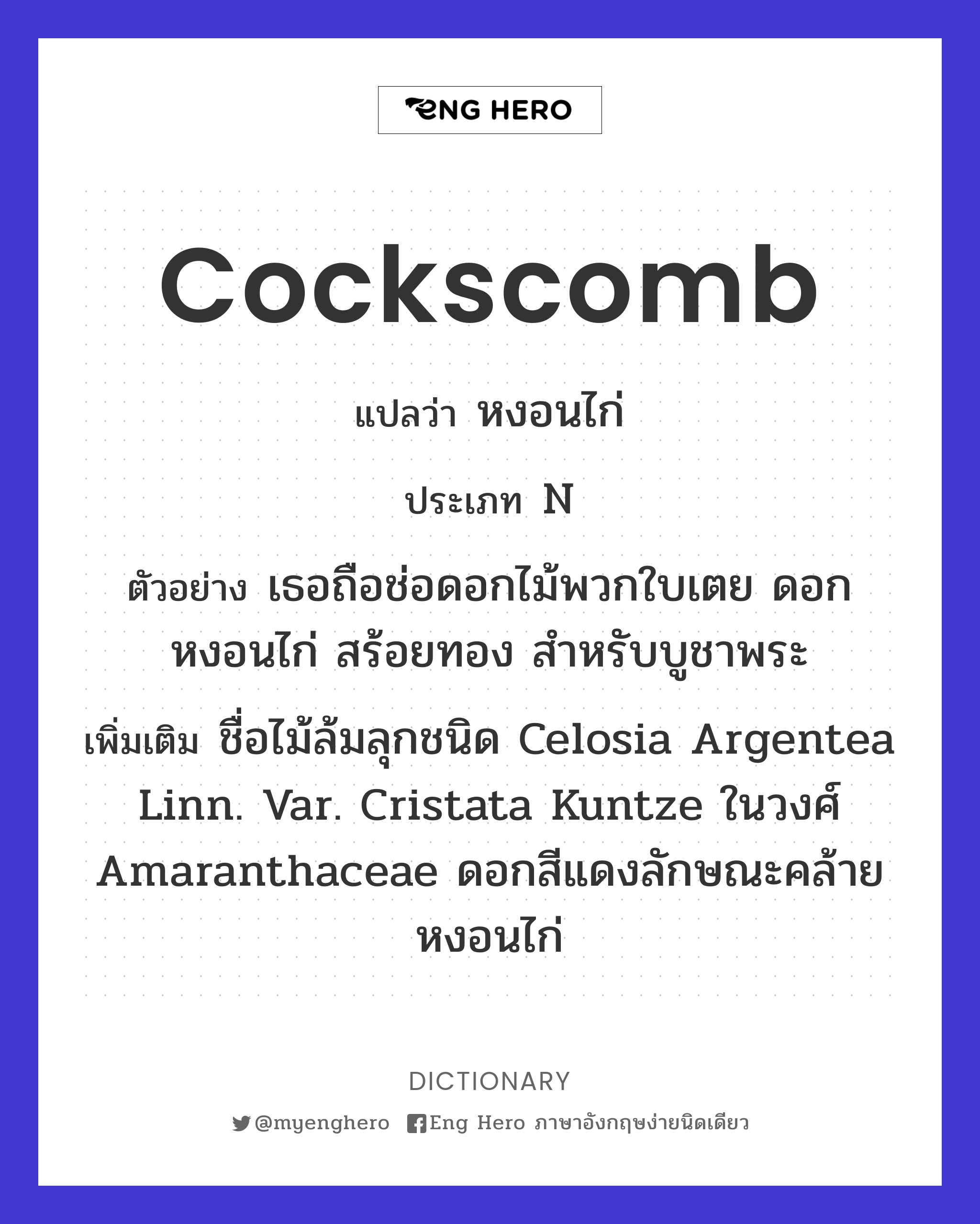 cockscomb