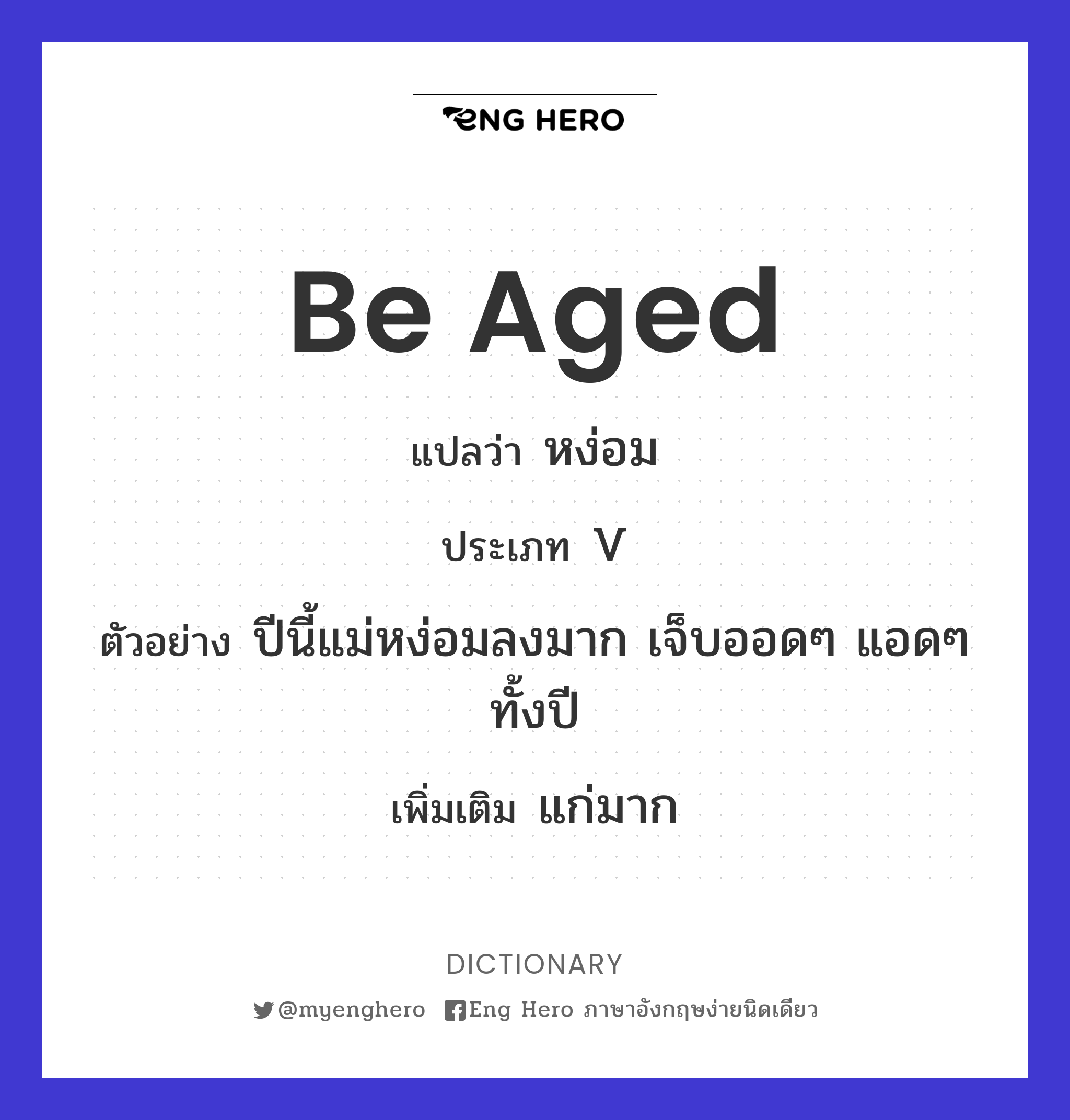 be aged