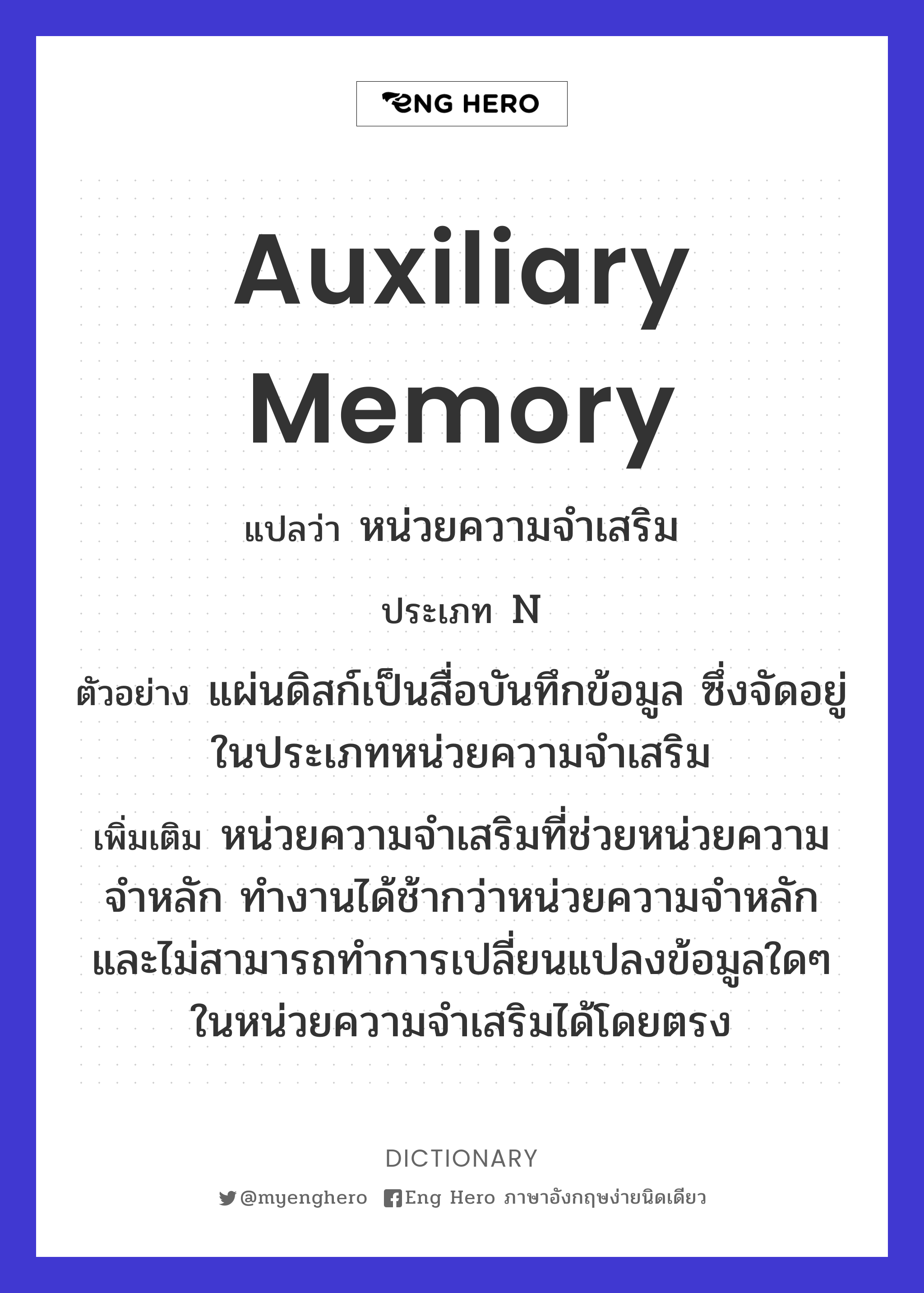 auxiliary memory