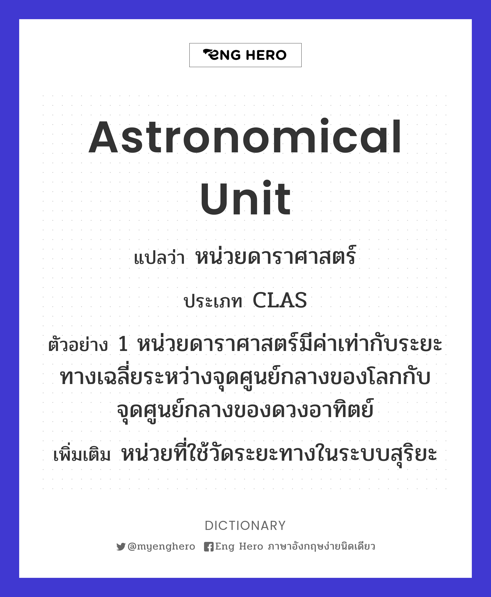 astronomical unit
