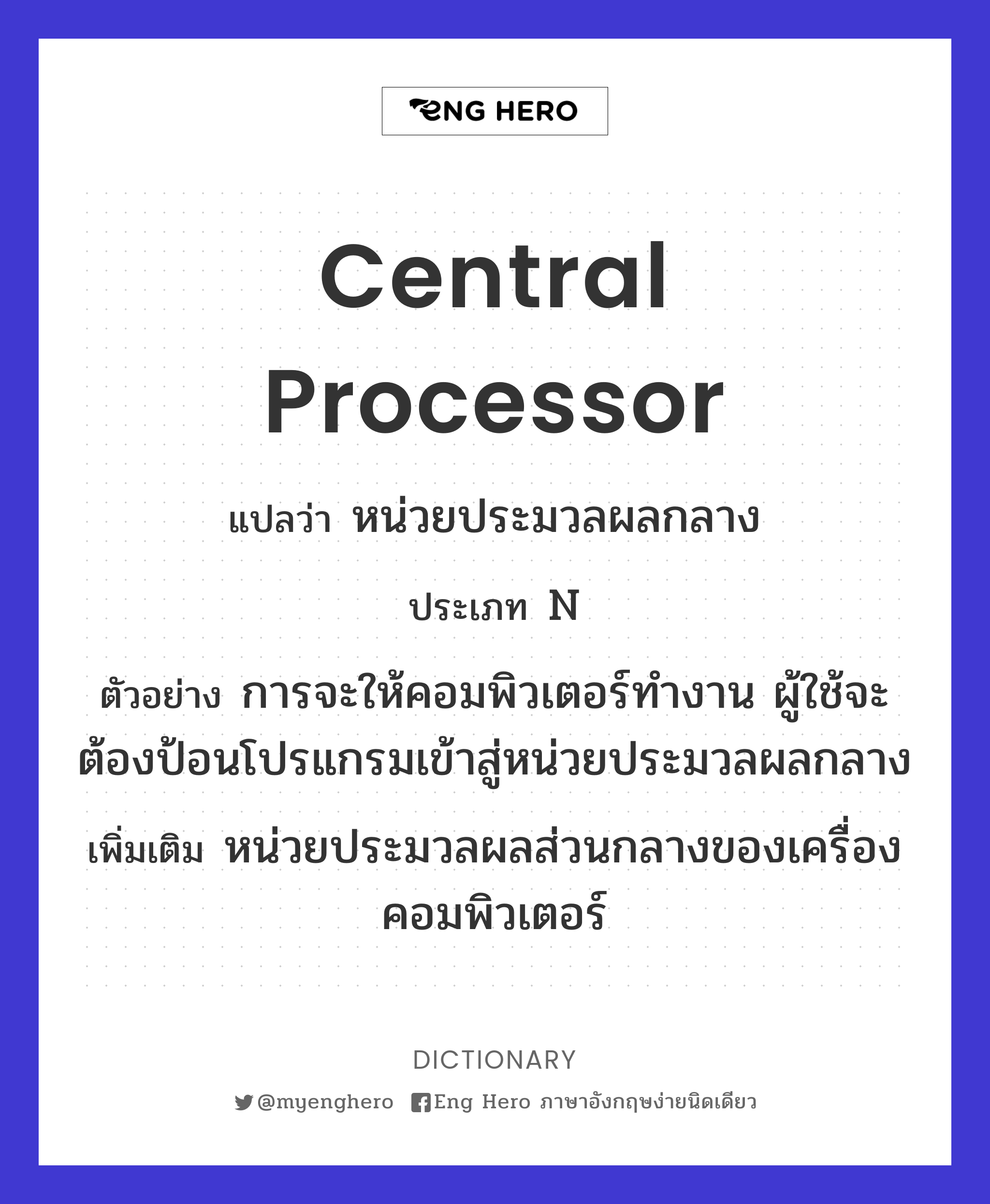 central processor