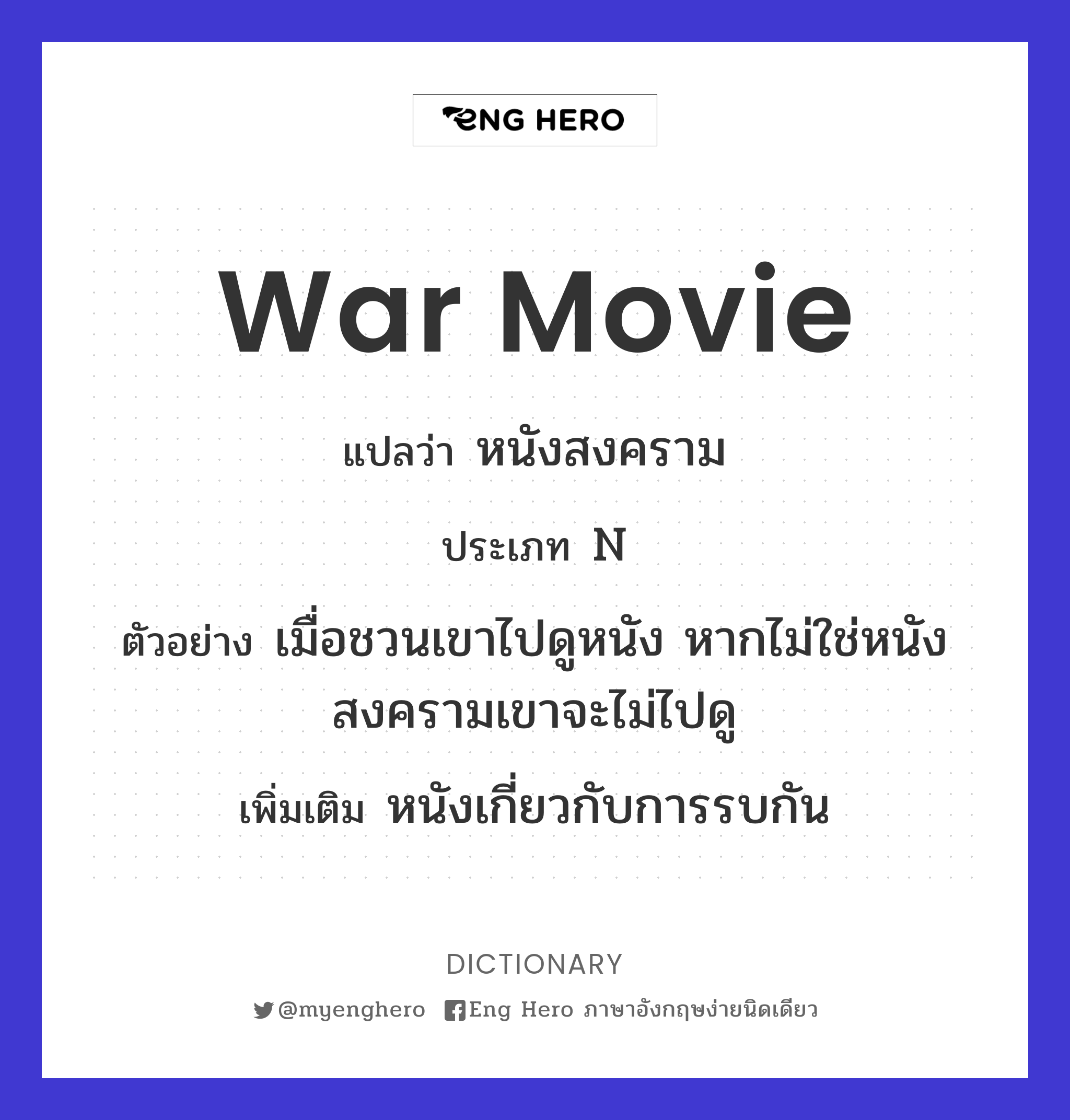 war movie