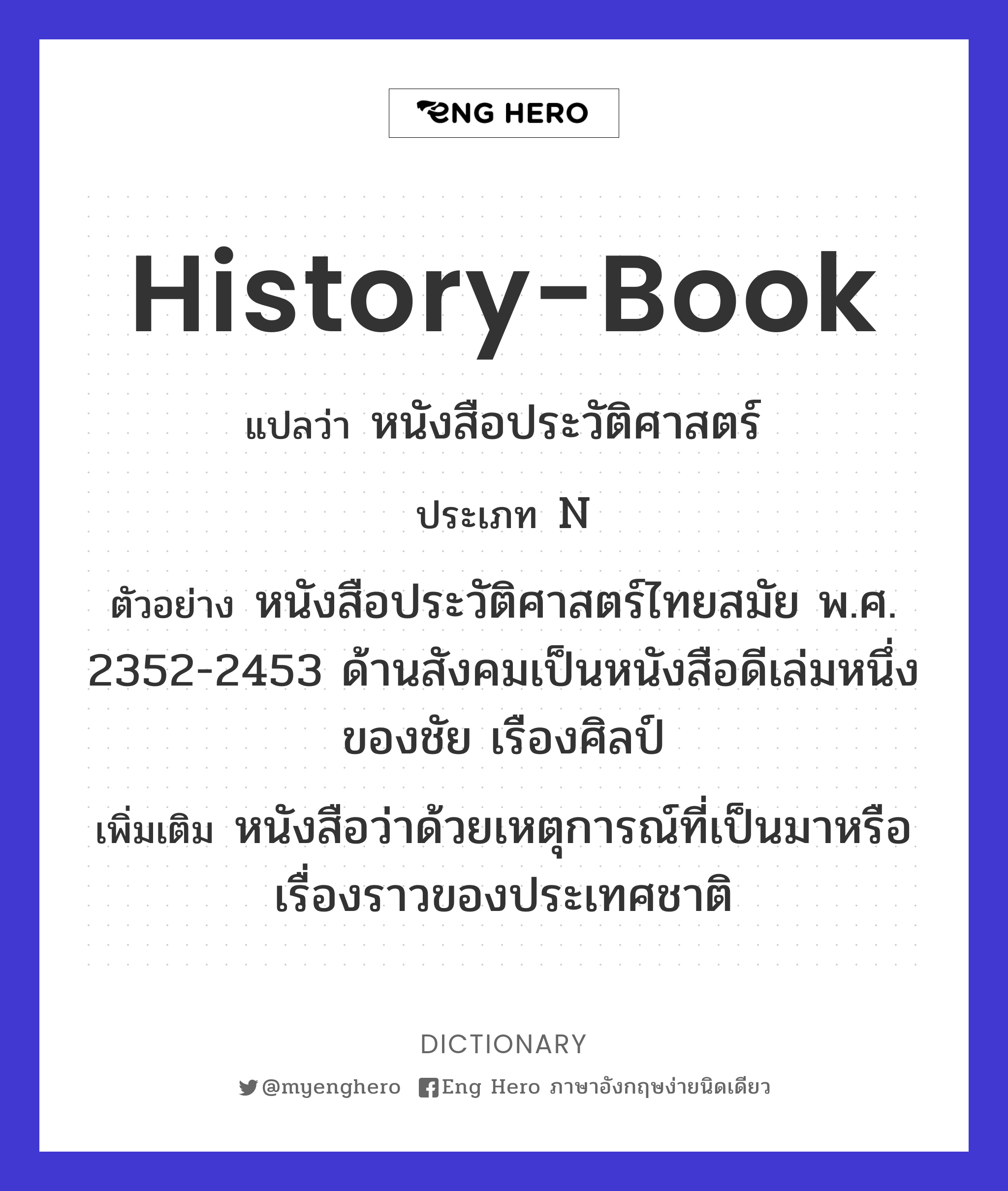 history-book