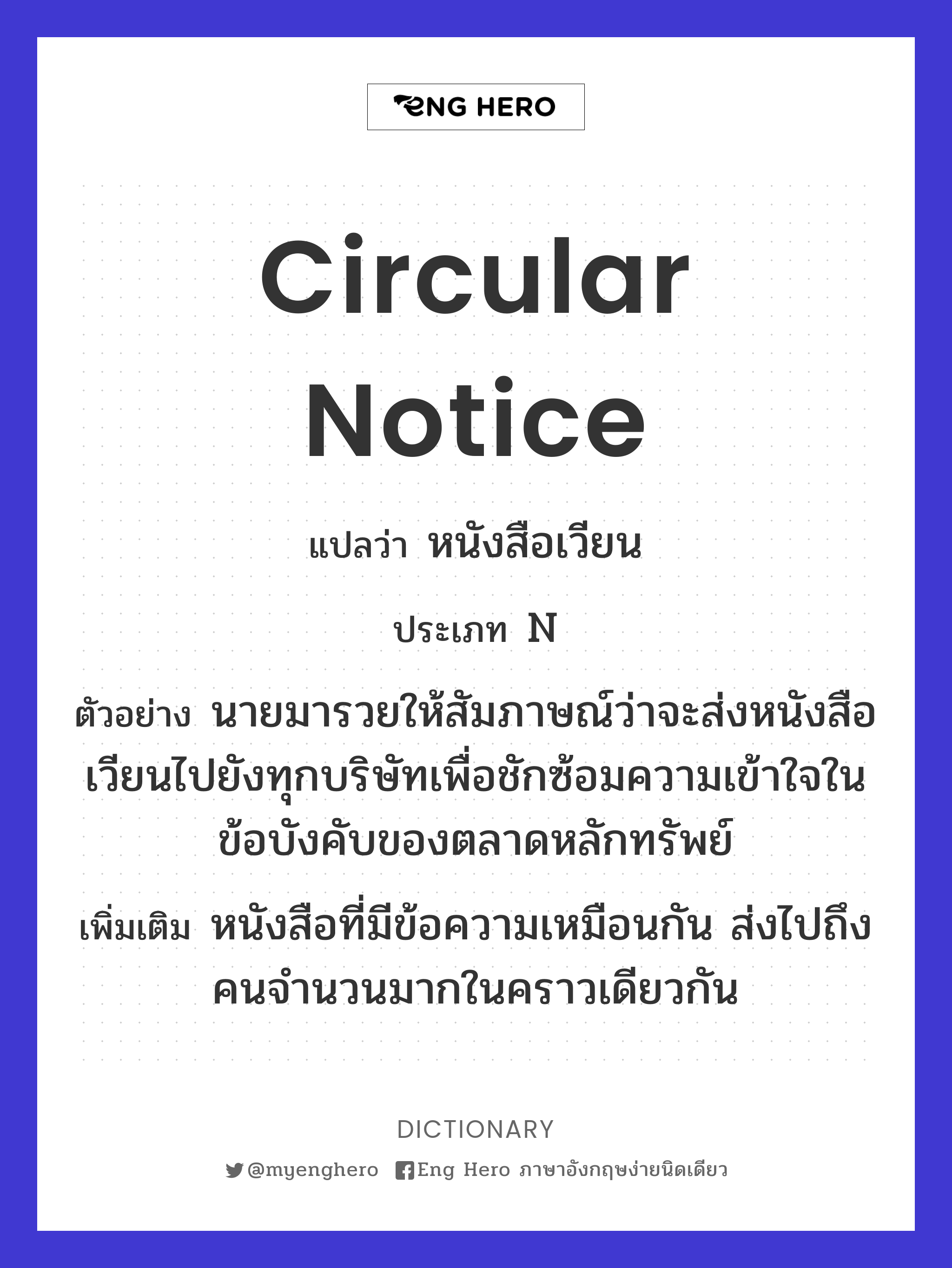 circular notice