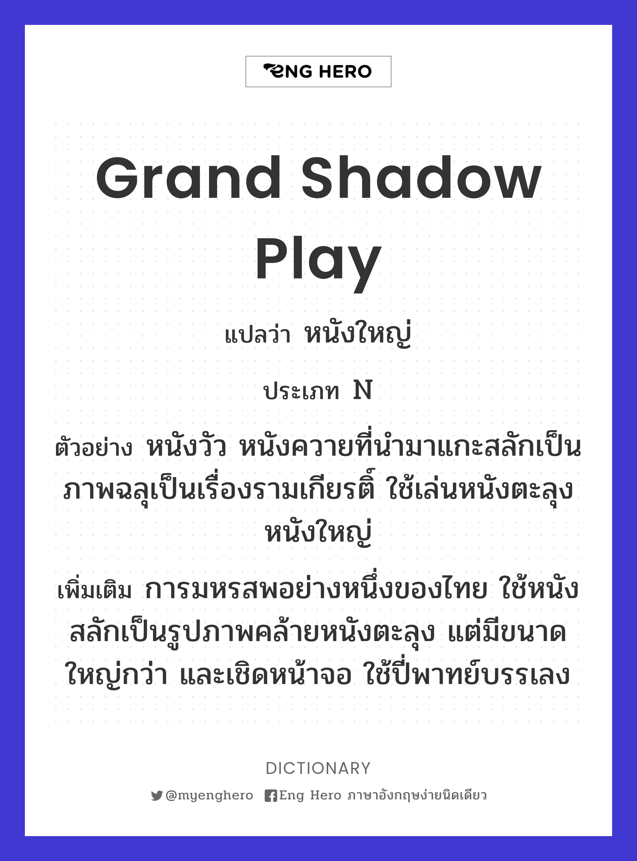grand shadow play
