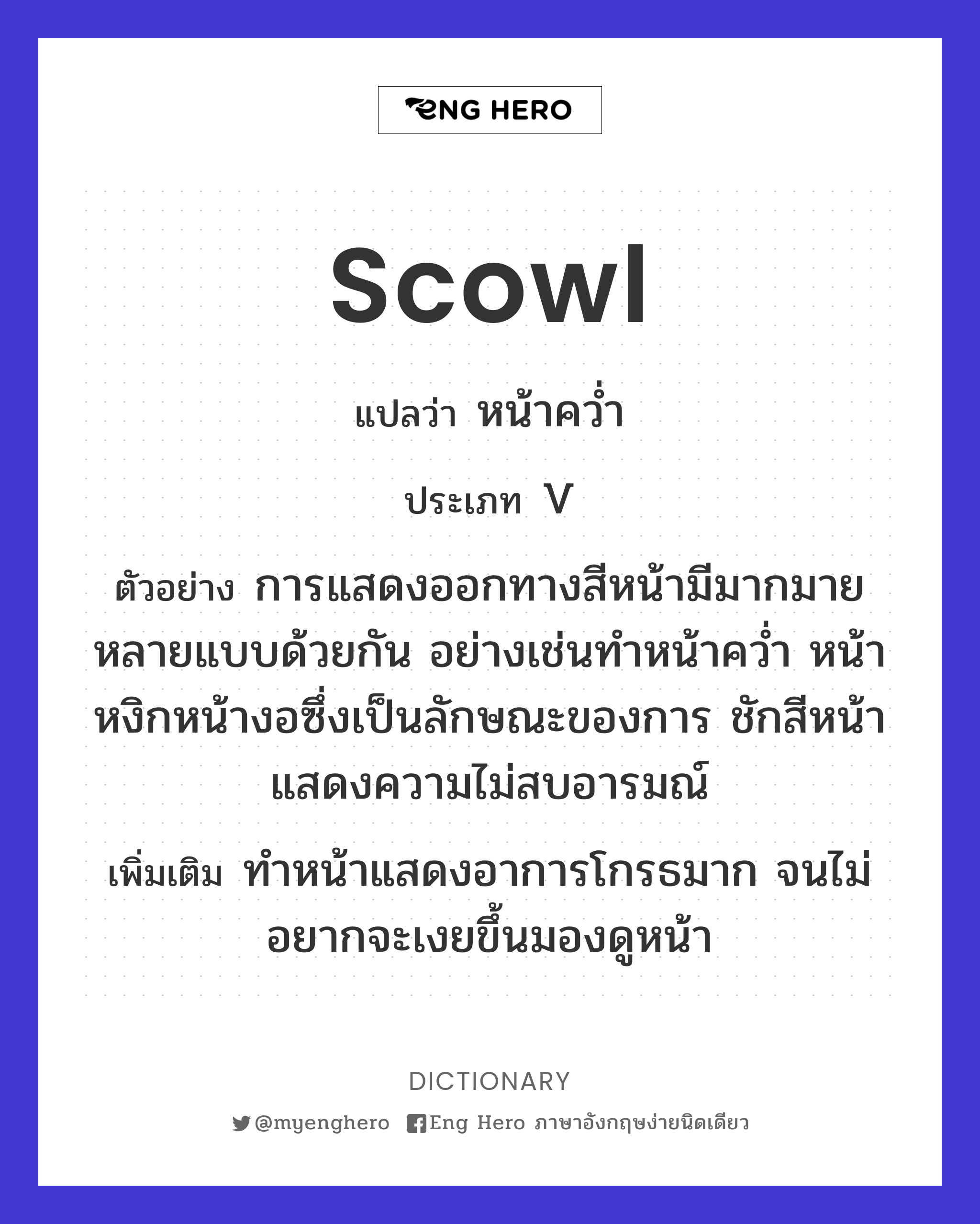 scowl