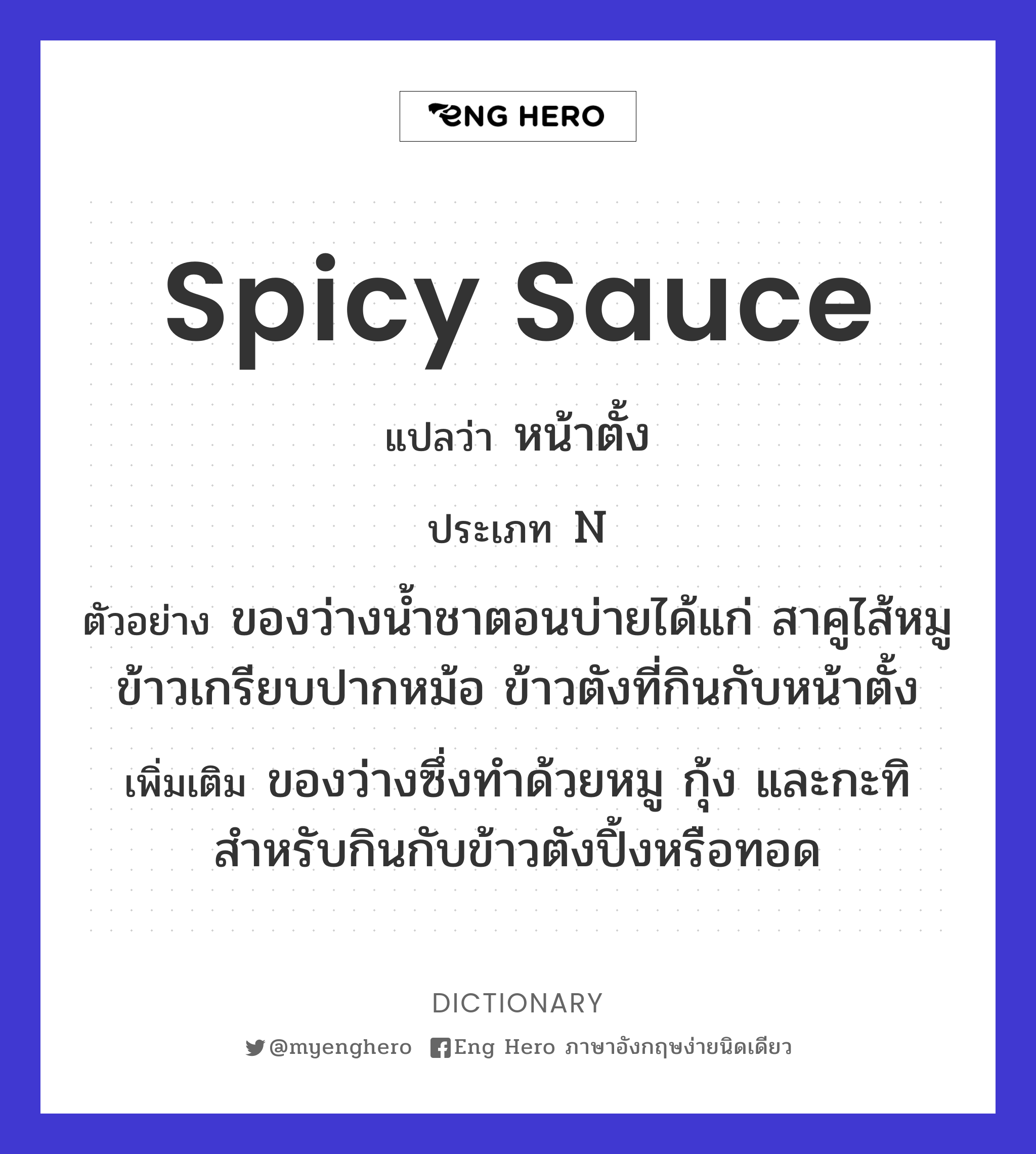 spicy sauce