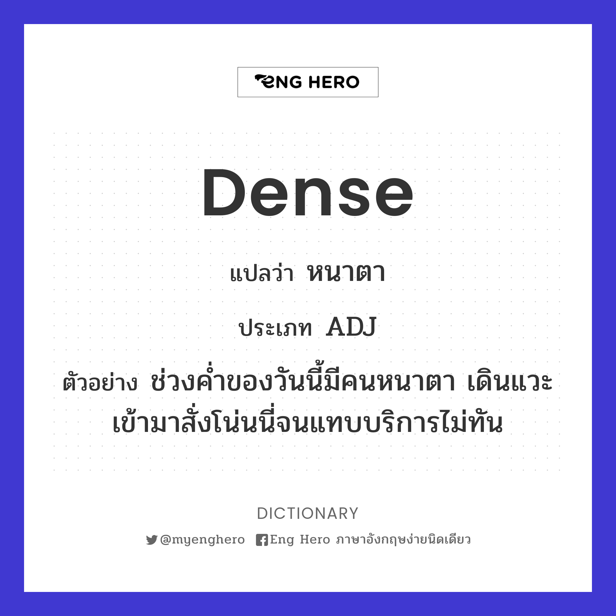 dense