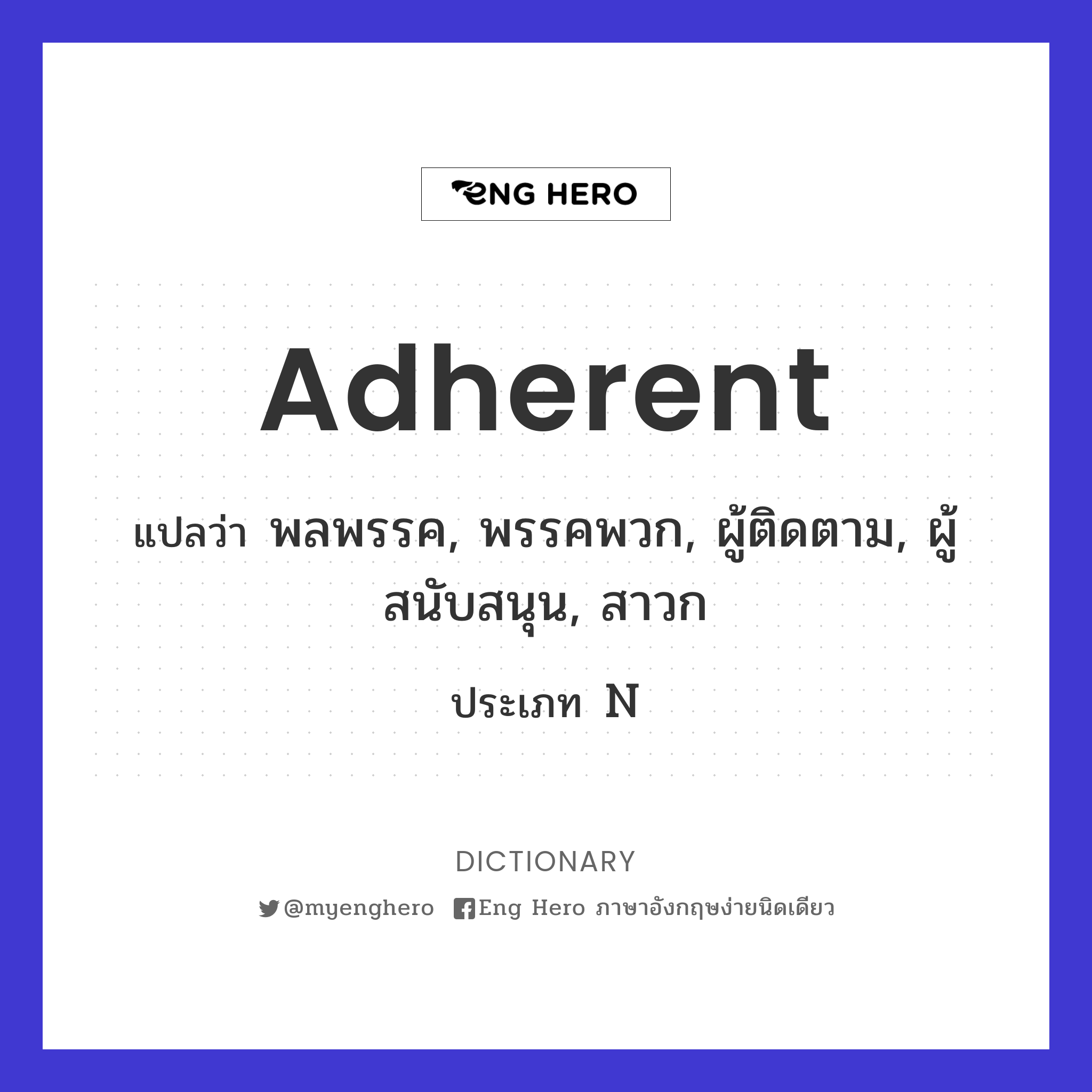 adherent